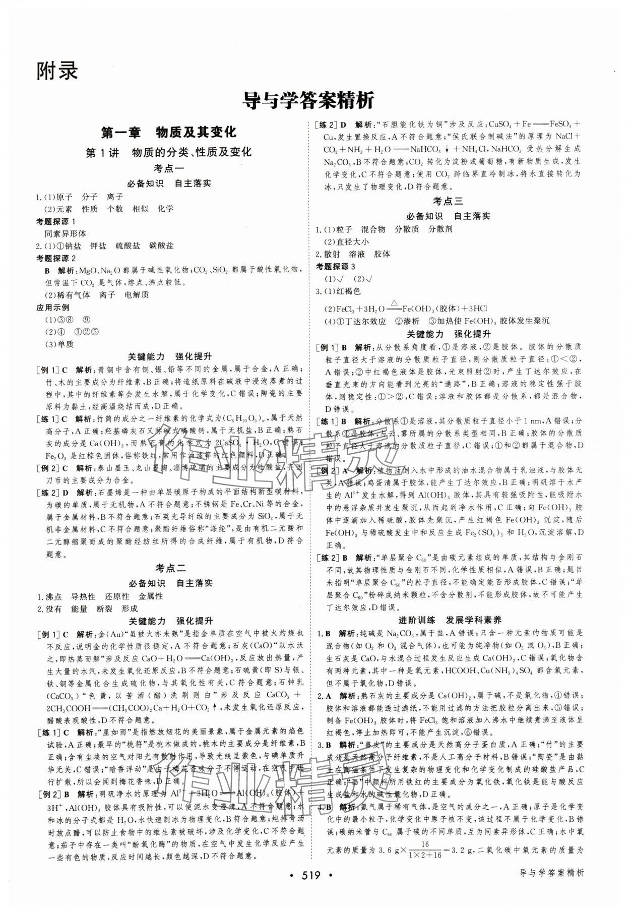 2025年優(yōu)化指導高中化學人教版 參考答案第1頁