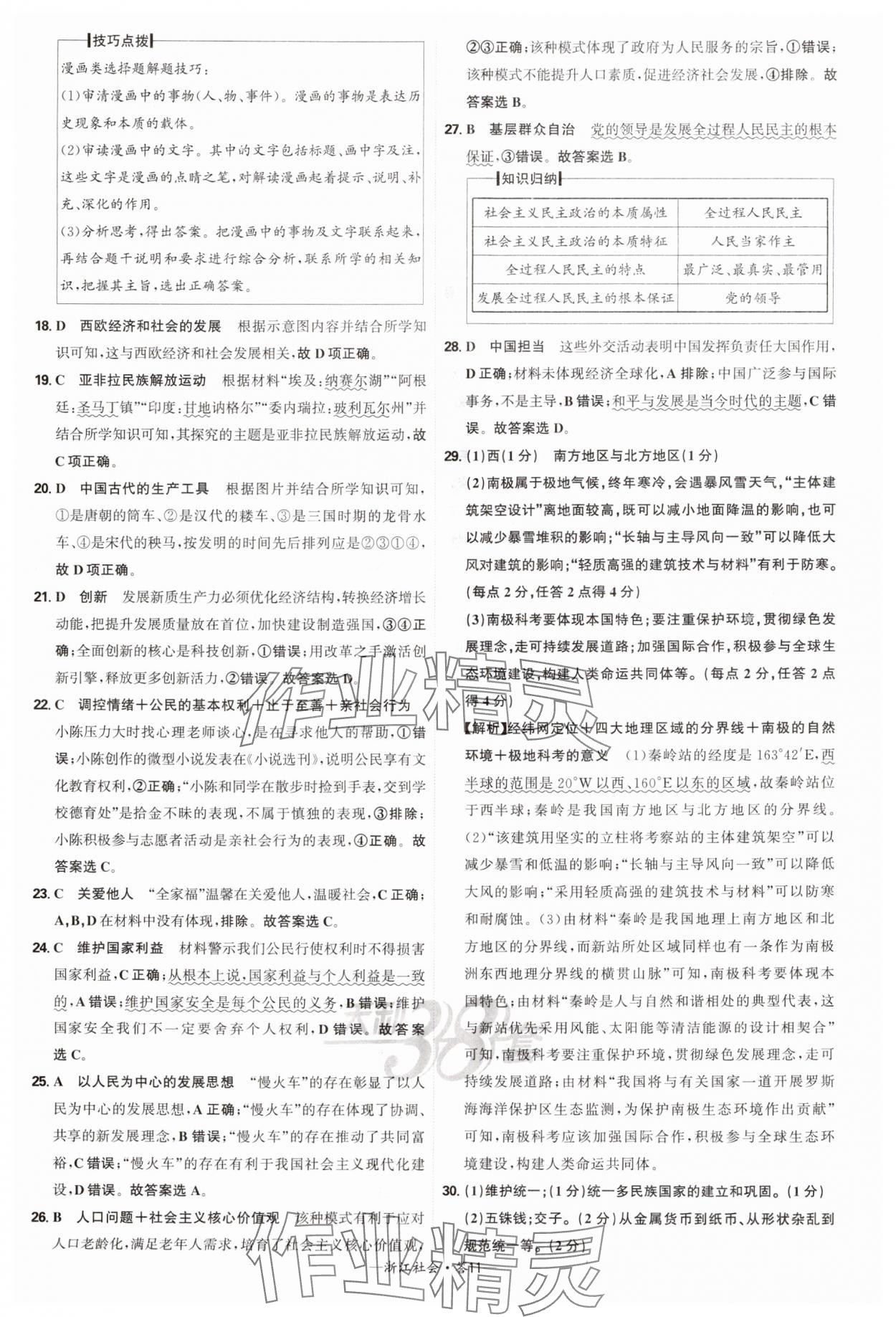 2025年天利38套牛皮卷浙江省中考试题精粹社会思品 参考答案第11页