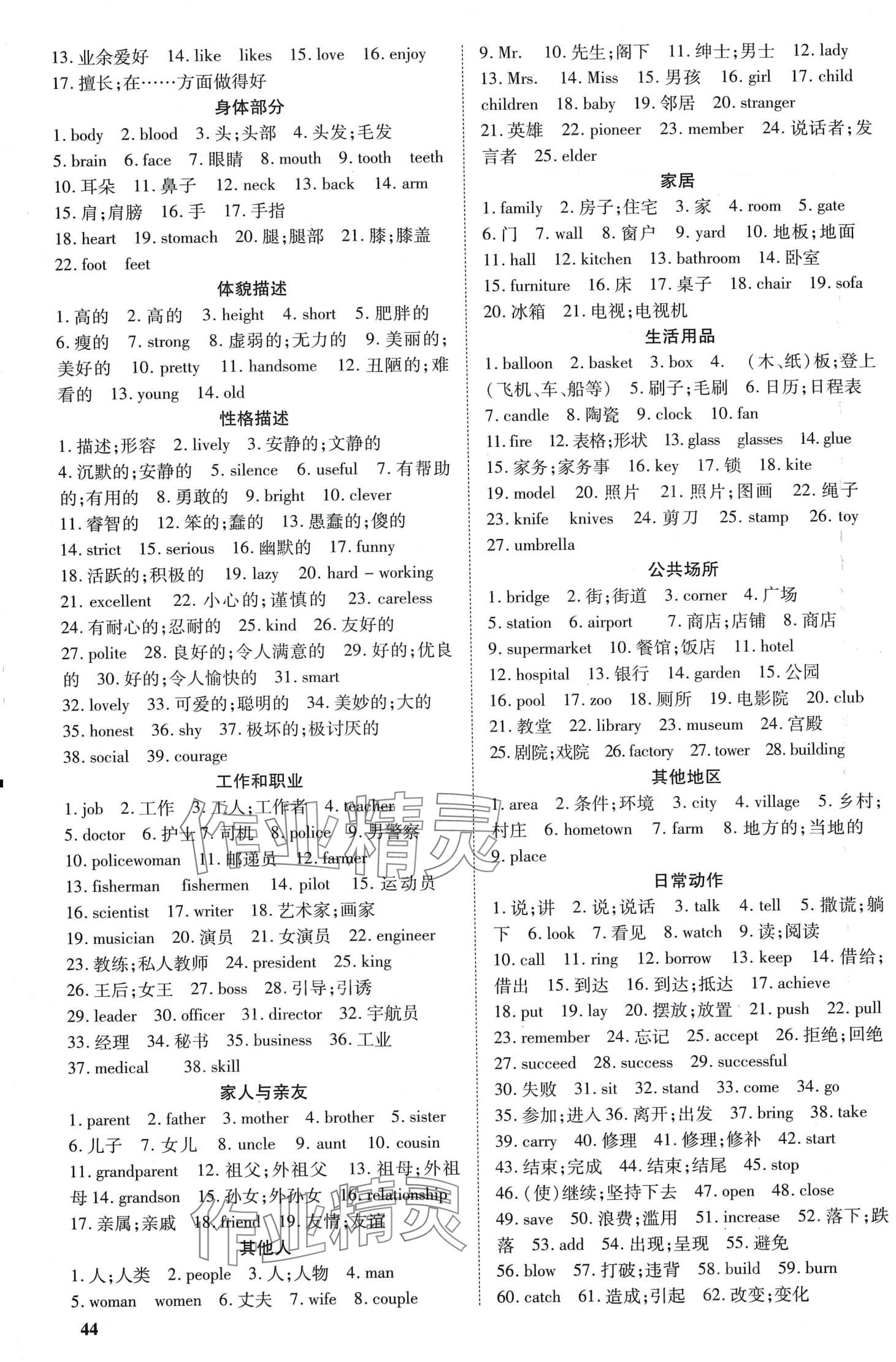 2024年暢行中考英語 第3頁