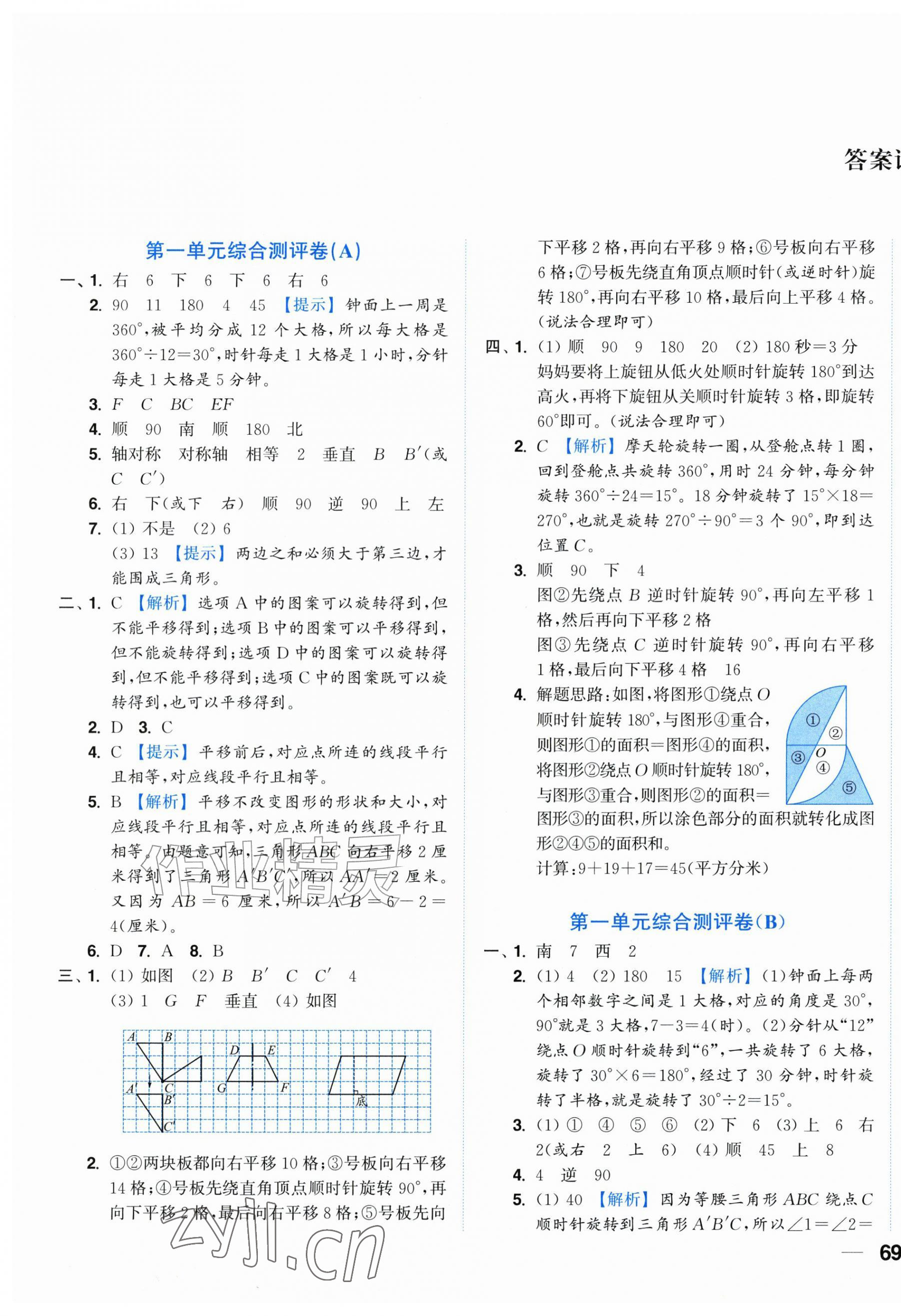 2026年小题狂做全程测评卷五年级数学上册苏教版&nbsp;第1页