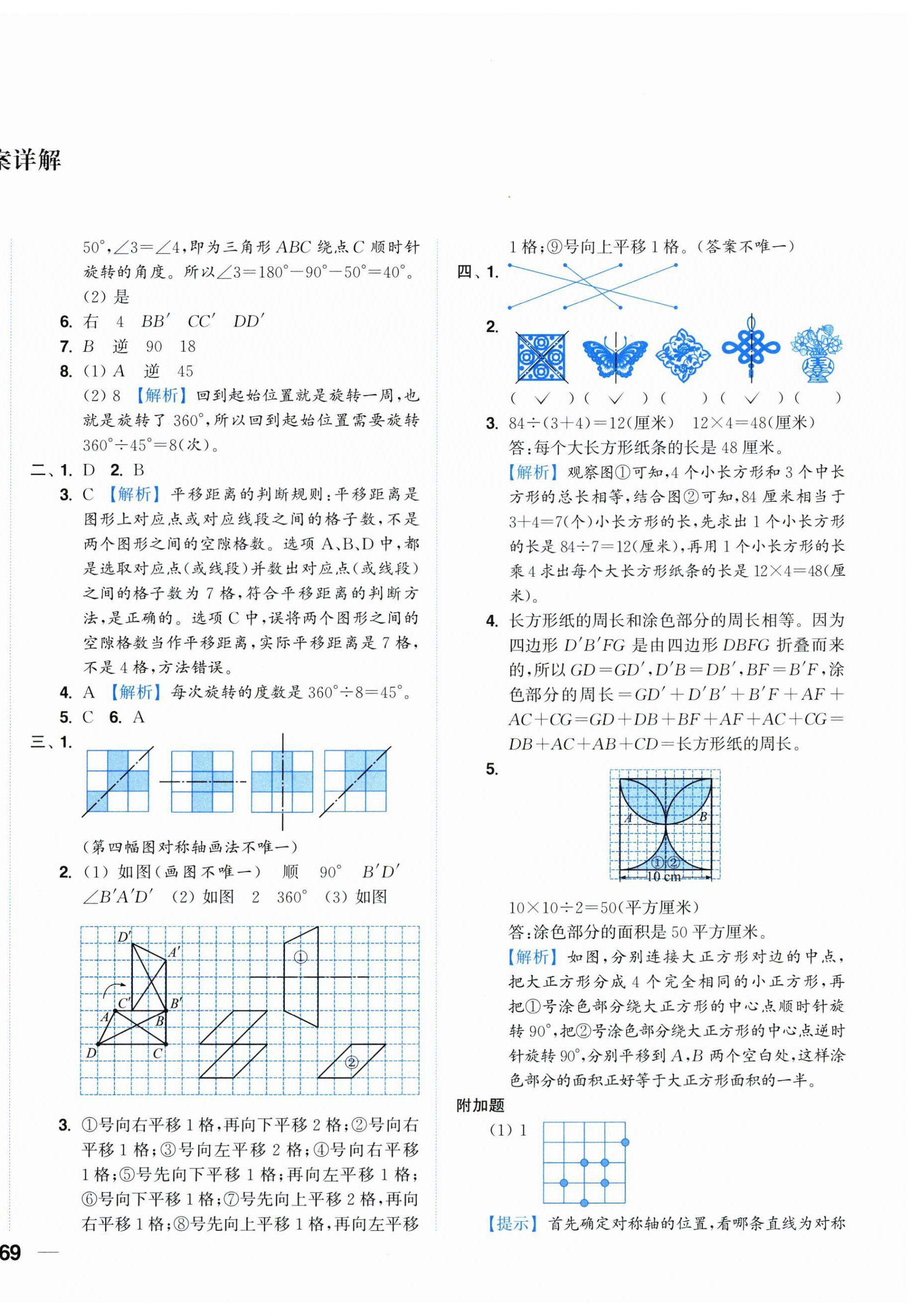 2026年小题狂做全程测评卷五年级数学上册苏教版&nbsp;第2页