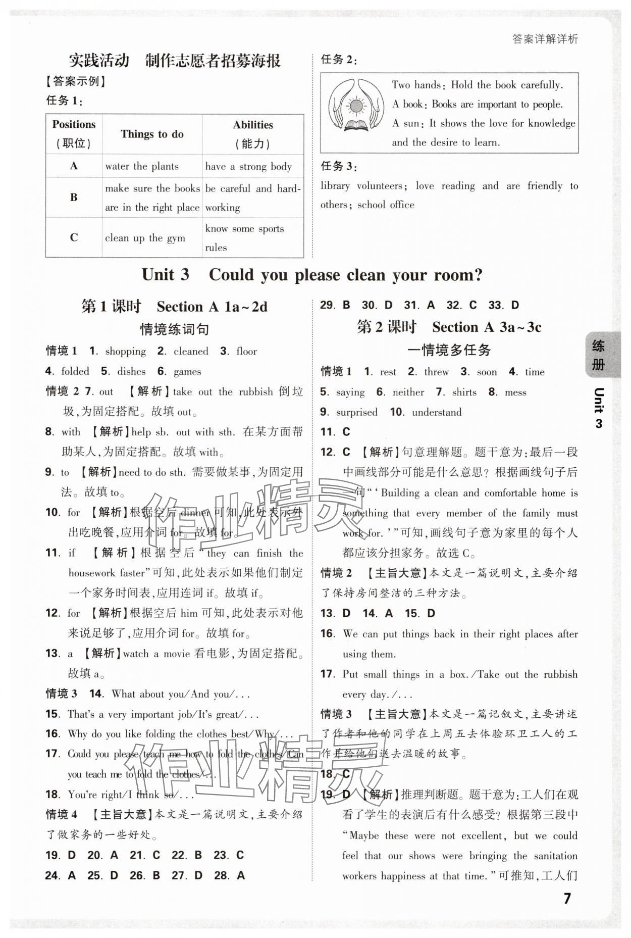 2025年萬唯中考情境題八年級英語下冊人教版河南專版 參考答案第7頁
