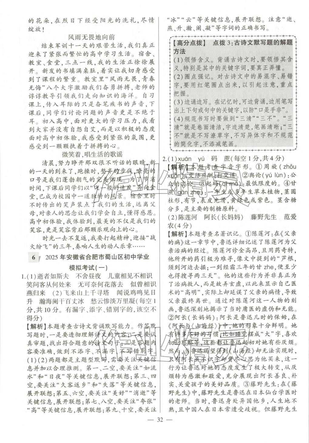 2026年秒杀中考语文安徽专版&nbsp;第32页