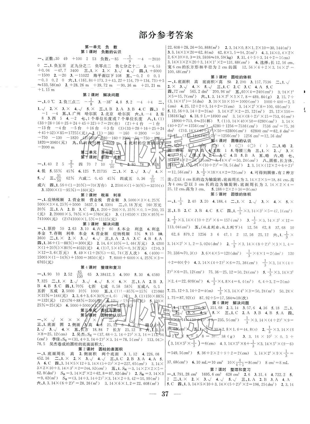 2024年贏在課堂課時作業(yè)六年級數(shù)學(xué)下冊人教版 第1頁