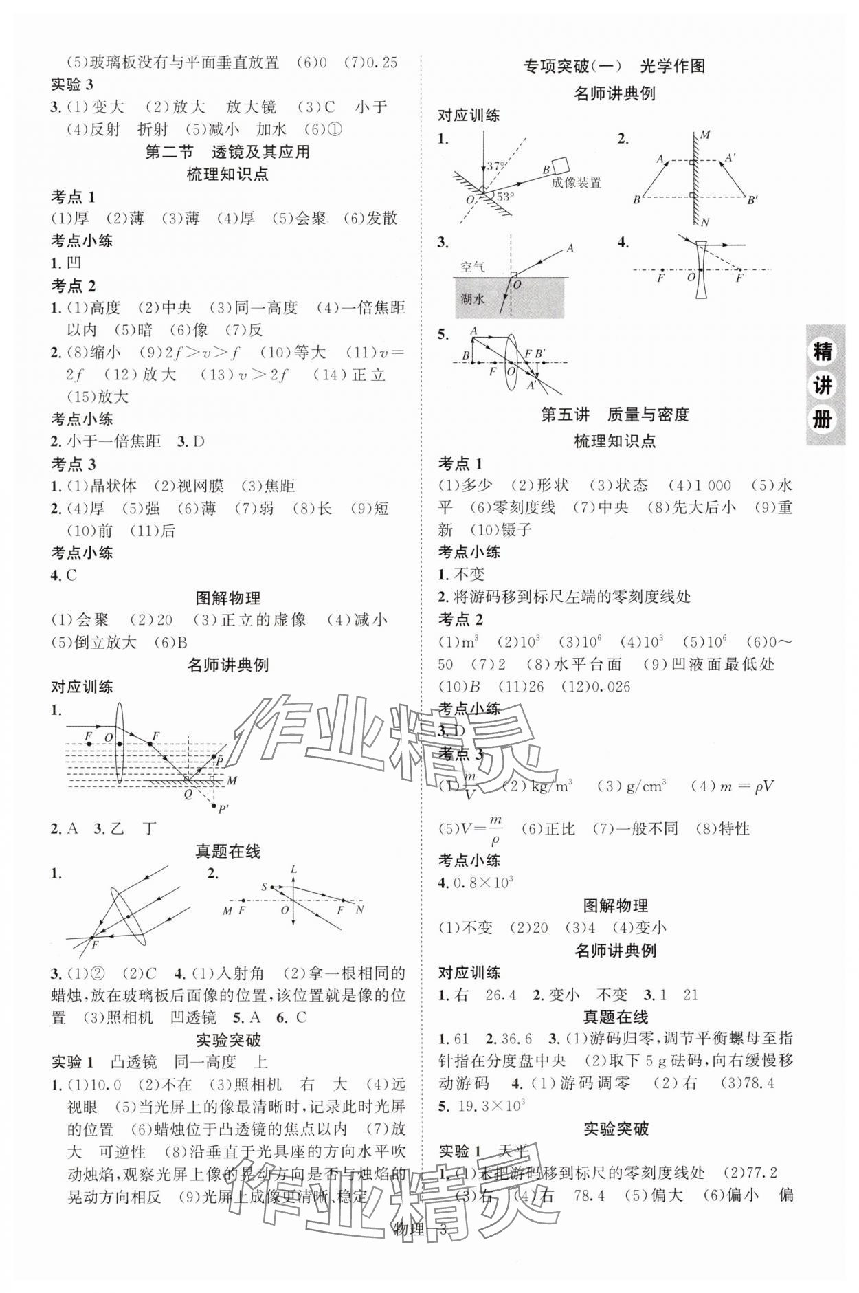 2025年皖智教育優(yōu)考設(shè)計(jì)物理中考安徽專版 第3頁