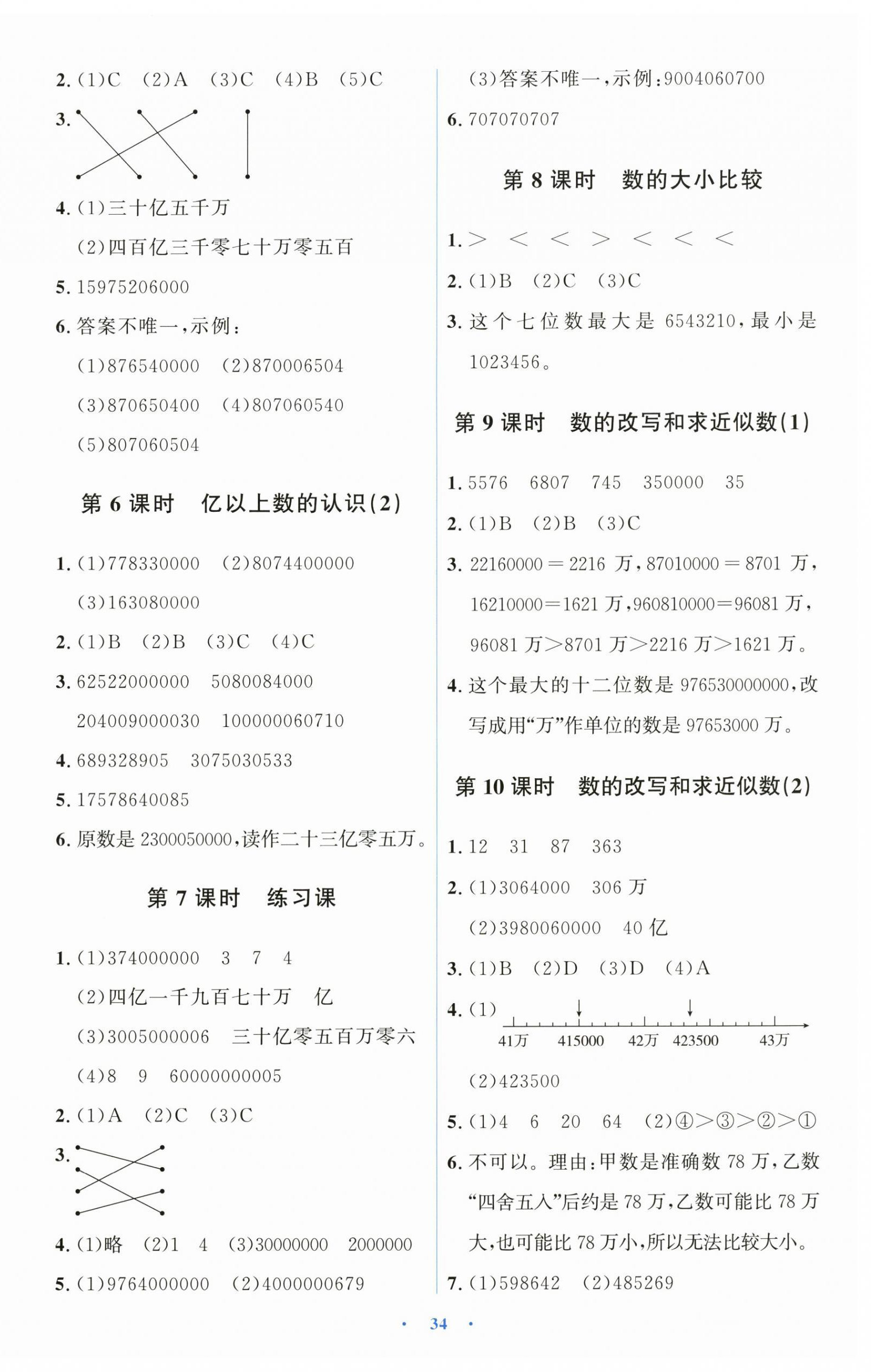2026年同步解析与测评学考练四年级数学上册人教版&nbsp;第2页