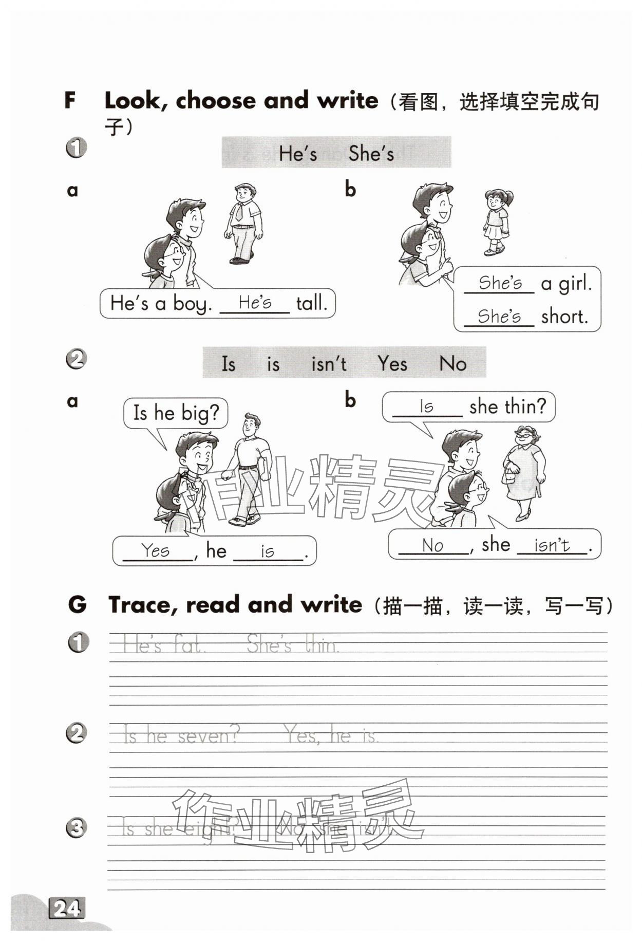 2025版練習部分三年級英語上冊滬教版54制 參考答案第23頁