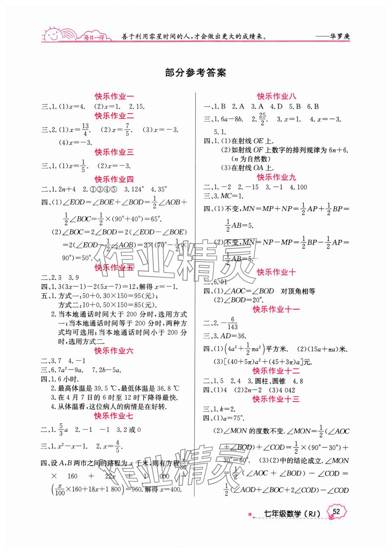 2025年快乐假期寒假作业延边教育出版社七年级数学人教版 第1页