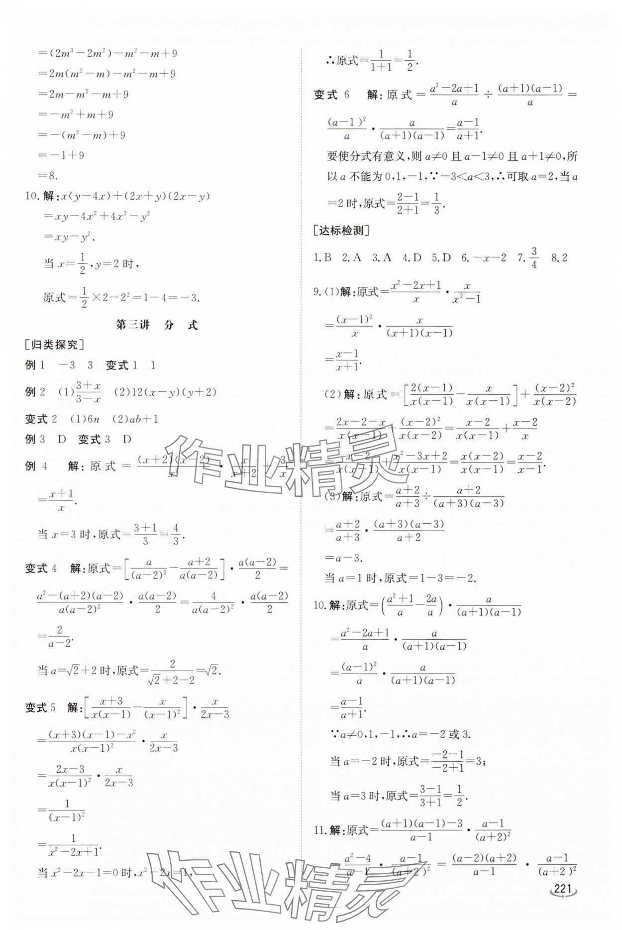 2025年初中学业水平考试备考指导数学中考临沂专版 参考答案第2页