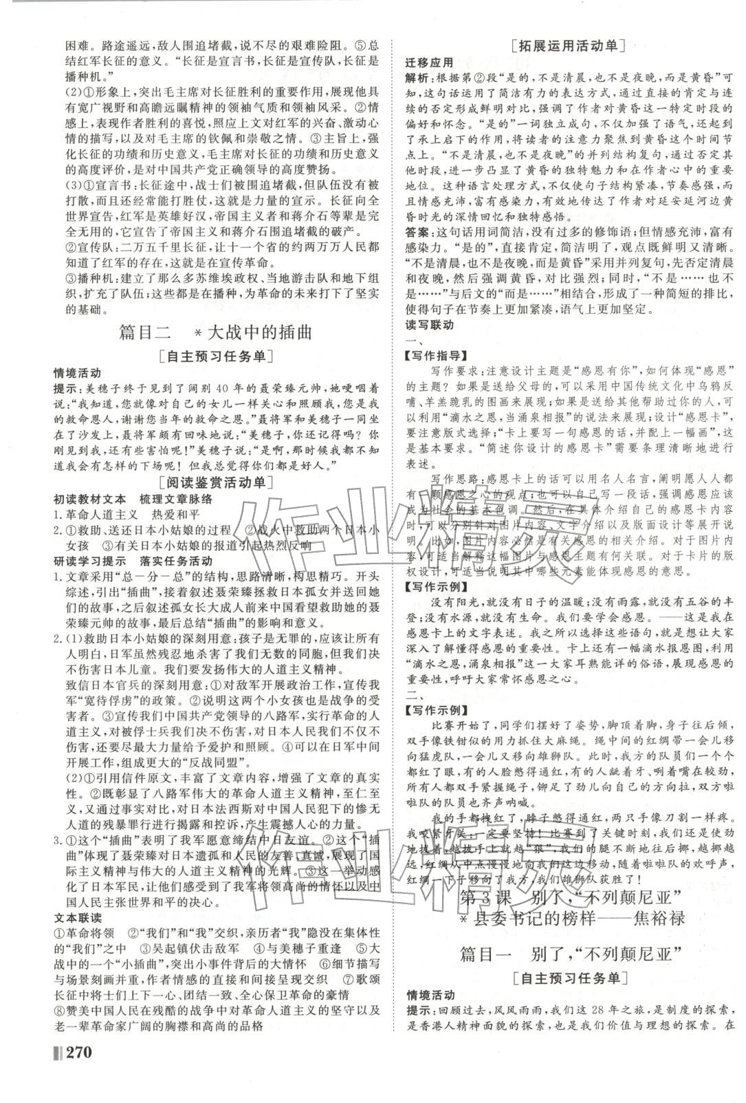 2025年非常学案高中语文选择性必修上册人教版 第2页