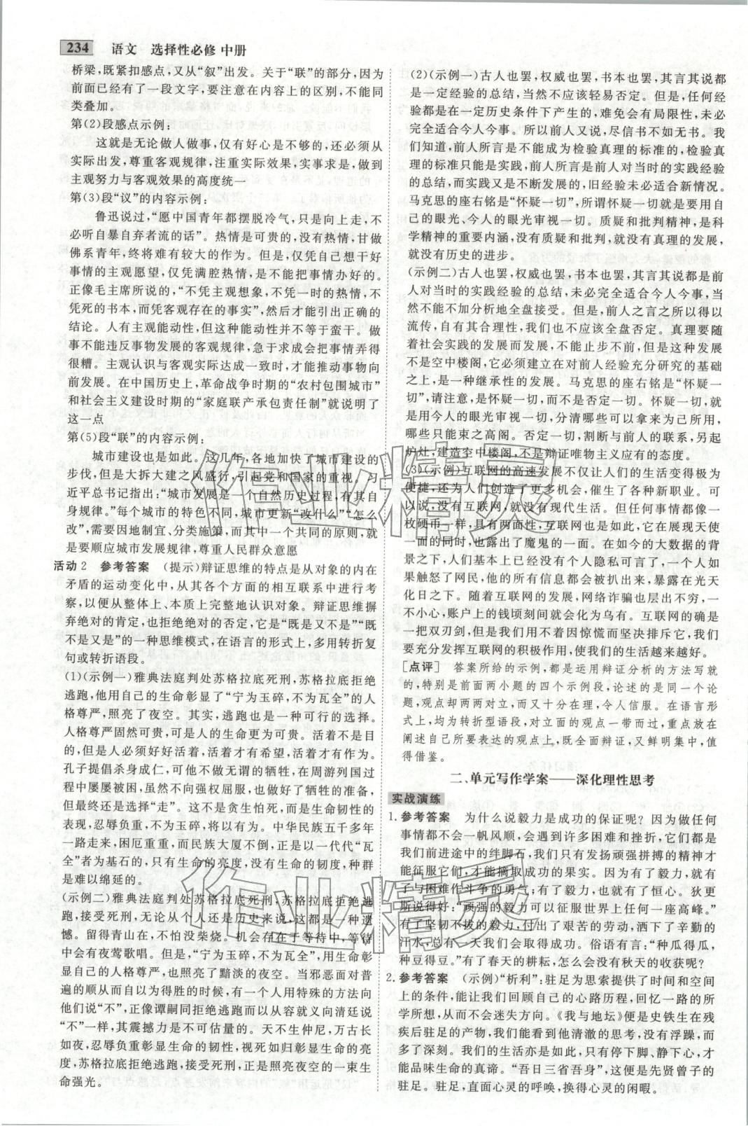 2025年金版教程高中新课程创新导学案高中语文选择性必修中册人教版 第6页