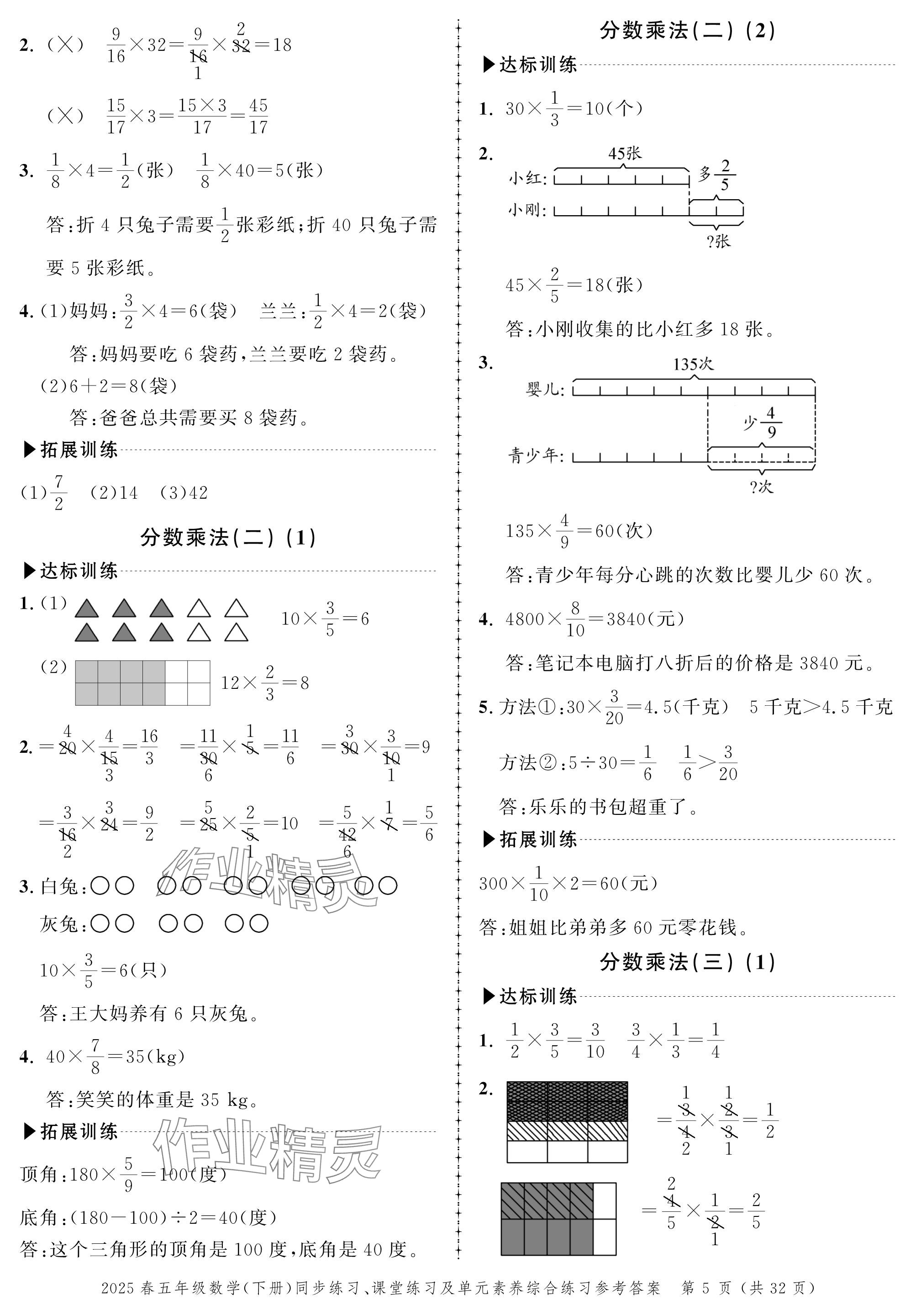 2025年創新作業同步練習五年級數學下冊北師大版 參考答案第5頁