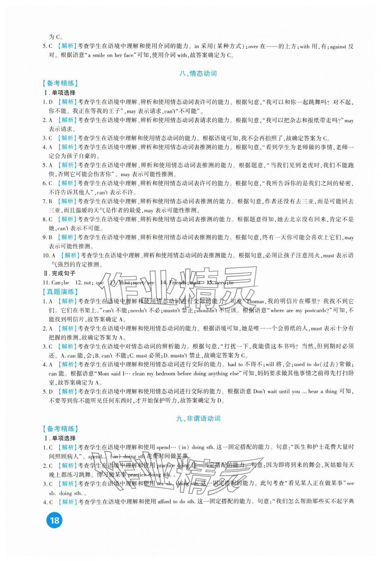 2024年中考總復(fù)習(xí)新疆文化出版社英語 第18頁