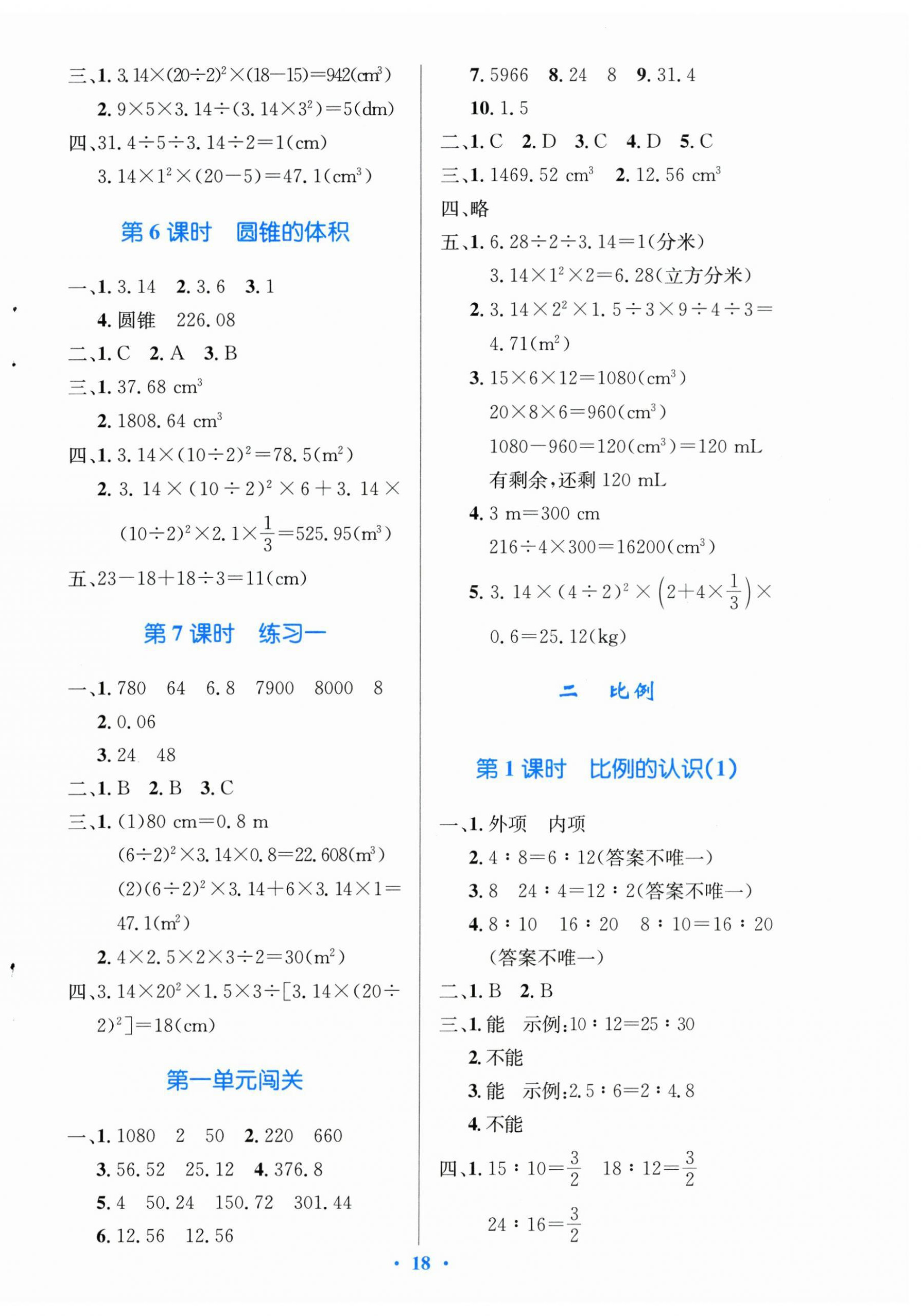 2025年同步測控優(yōu)化設計六年級數學下冊北師大版 第2頁