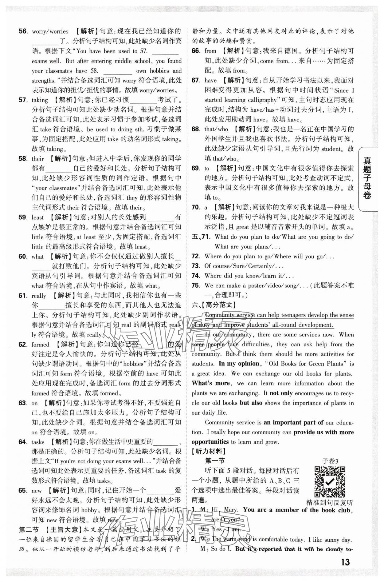 2024年万唯中考真题子母卷英语河南专版&nbsp;参考答案第13页