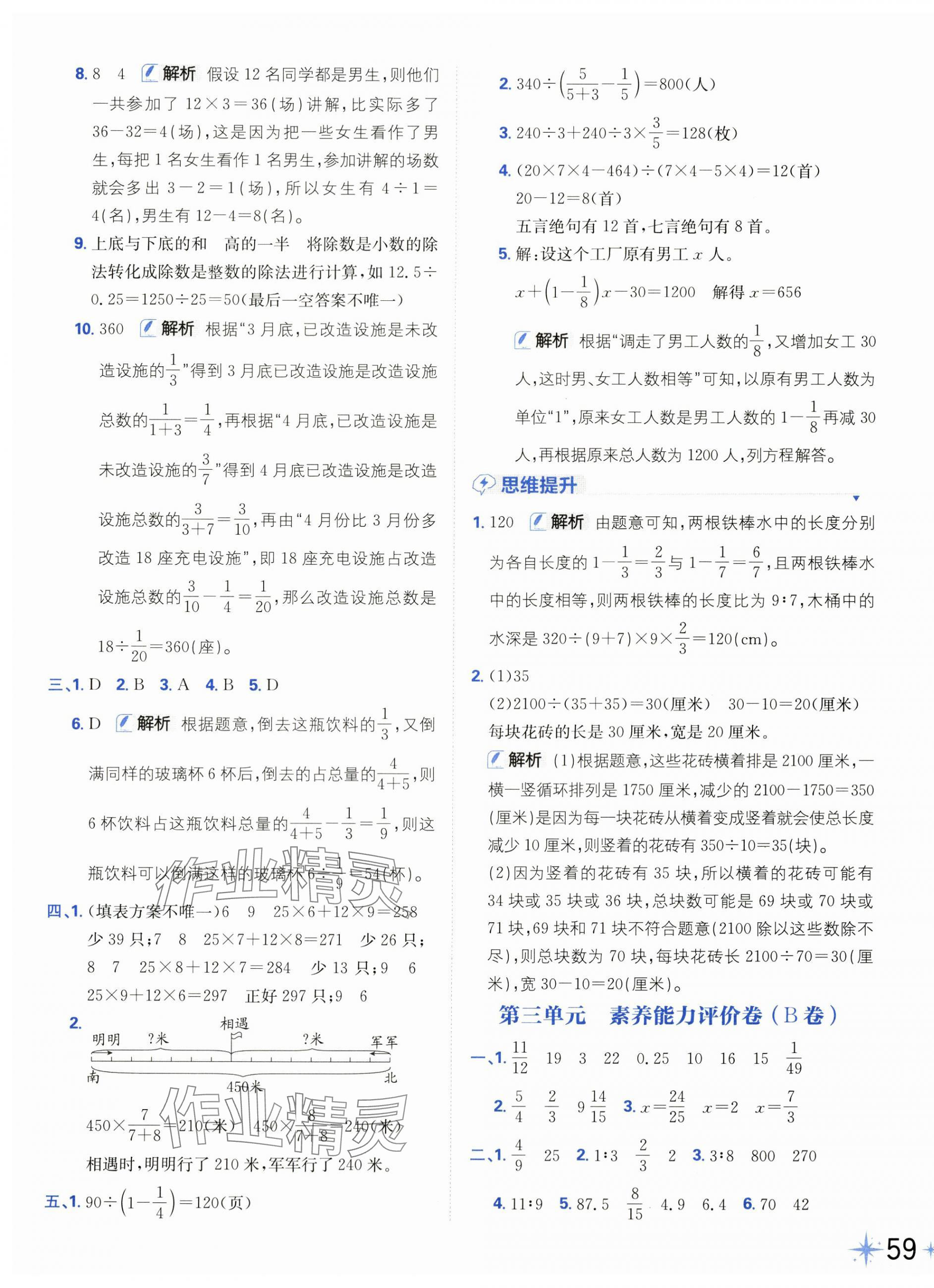 2025年小學必刷卷六年級數(shù)學下冊蘇教版 第5頁