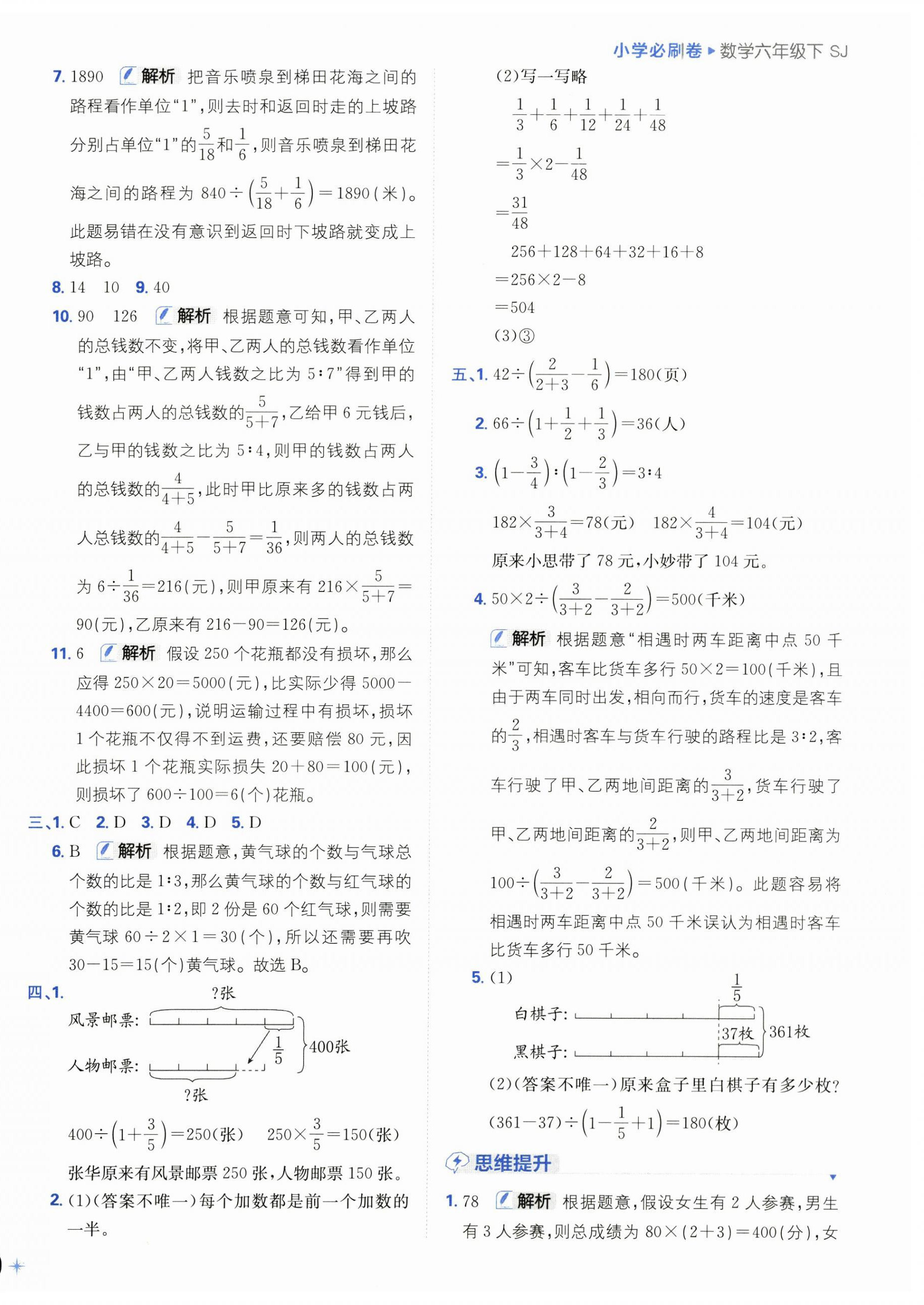 2025年小學(xué)必刷卷六年級數(shù)學(xué)下冊蘇教版 第6頁