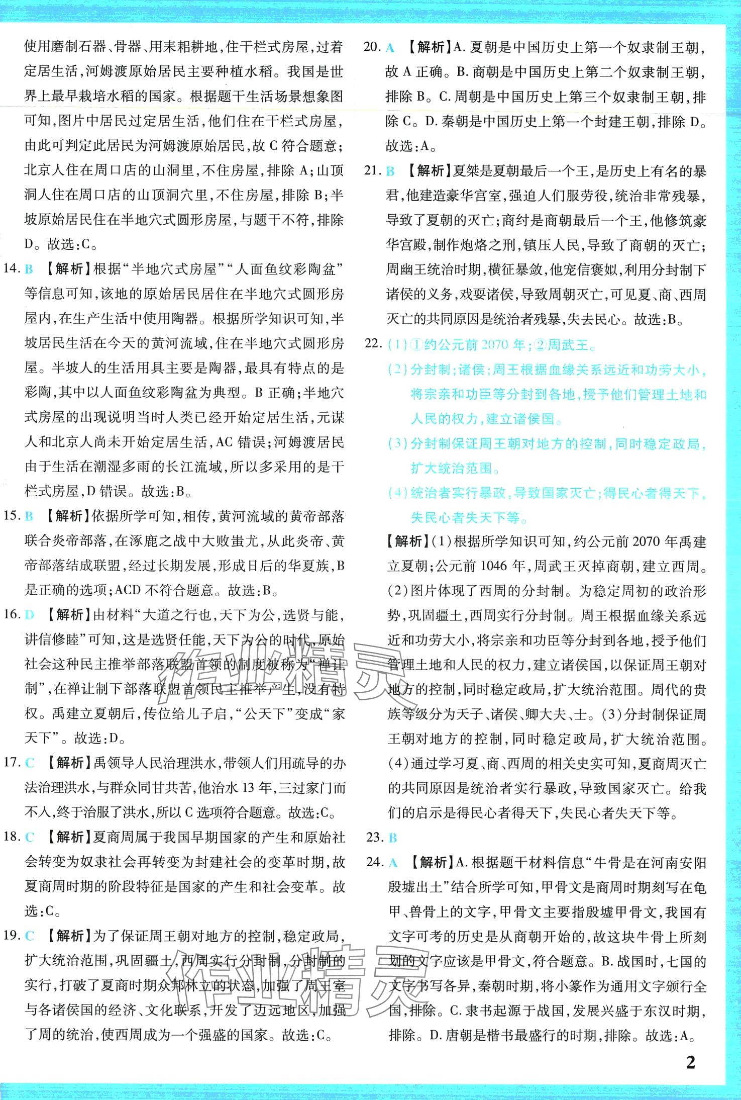 2024年學霸大練兵中考中復習歷史中考 第4頁
