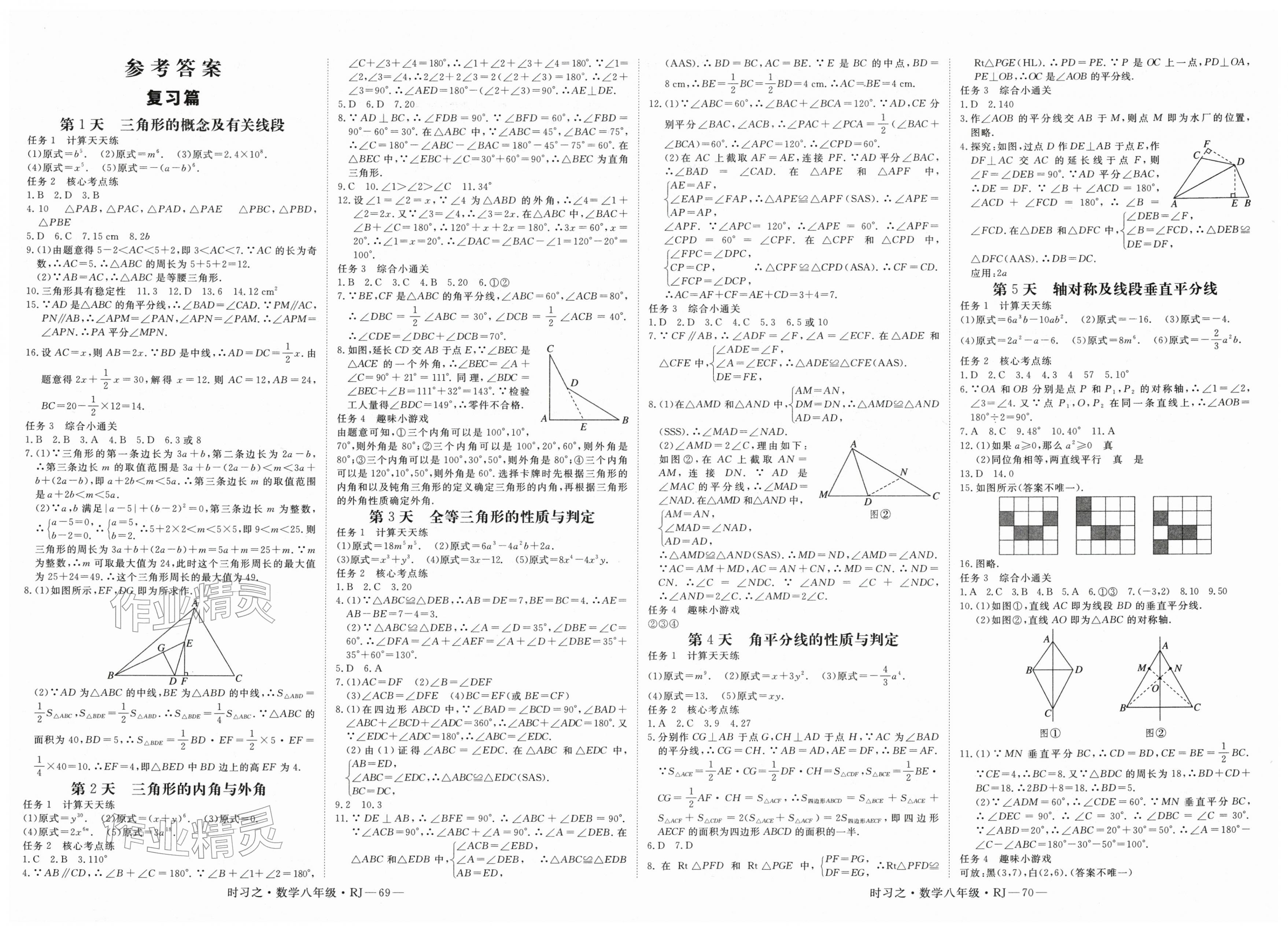 2026年時(shí)習(xí)之期末加寒假八年級(jí)數(shù)學(xué)人教版&nbsp;第1頁(yè)