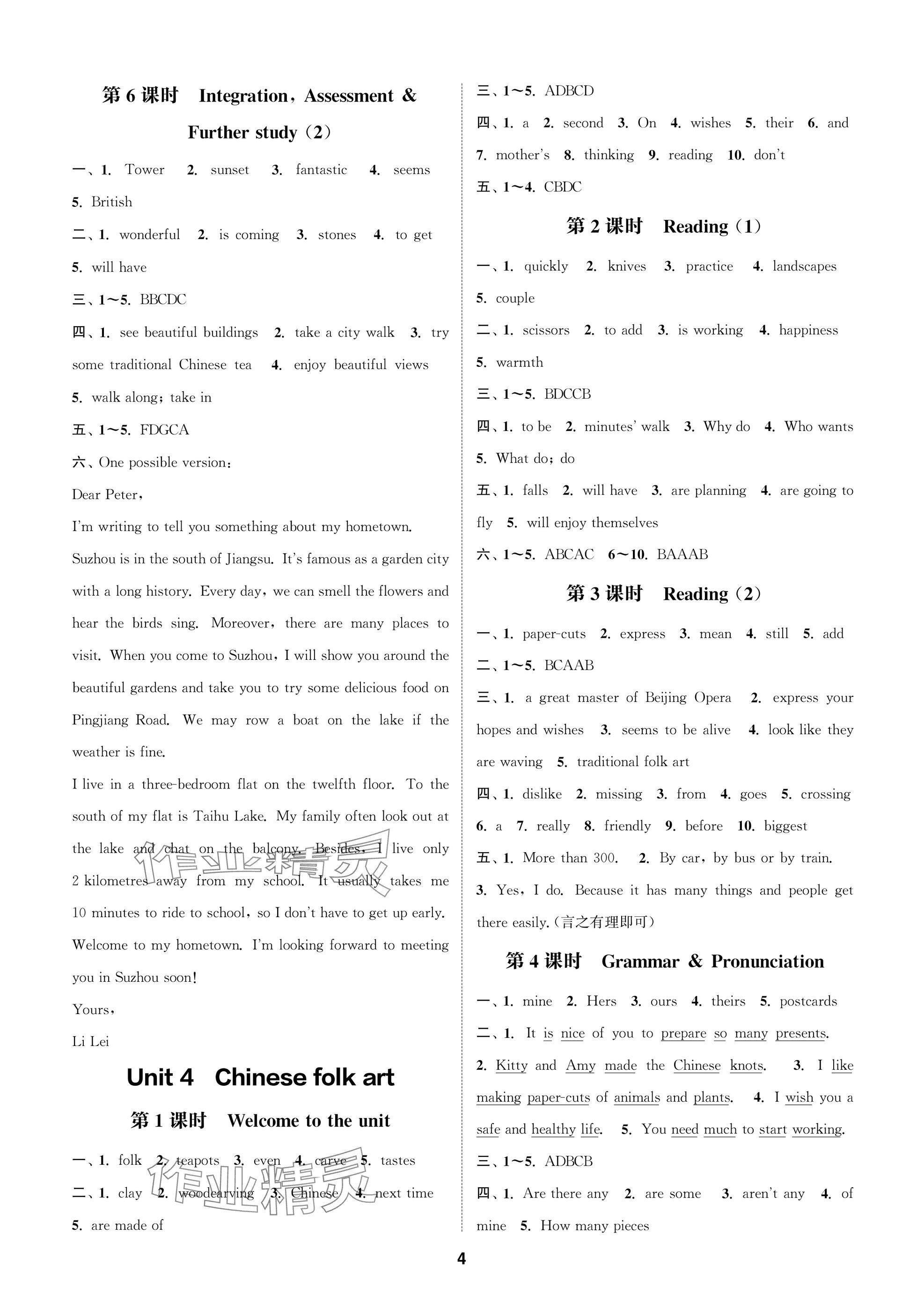 2025年通城学典课时作业本七年级英语下册译林版苏州专版 参考答案第4页