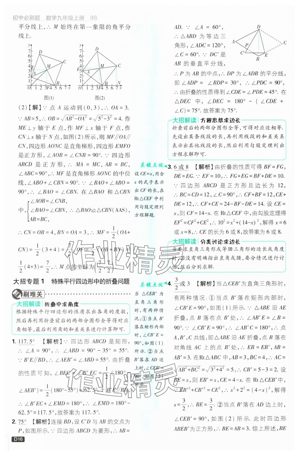 2024年初中必刷題九年級(jí)數(shù)學(xué)上冊(cè)北師大版 第16頁(yè)