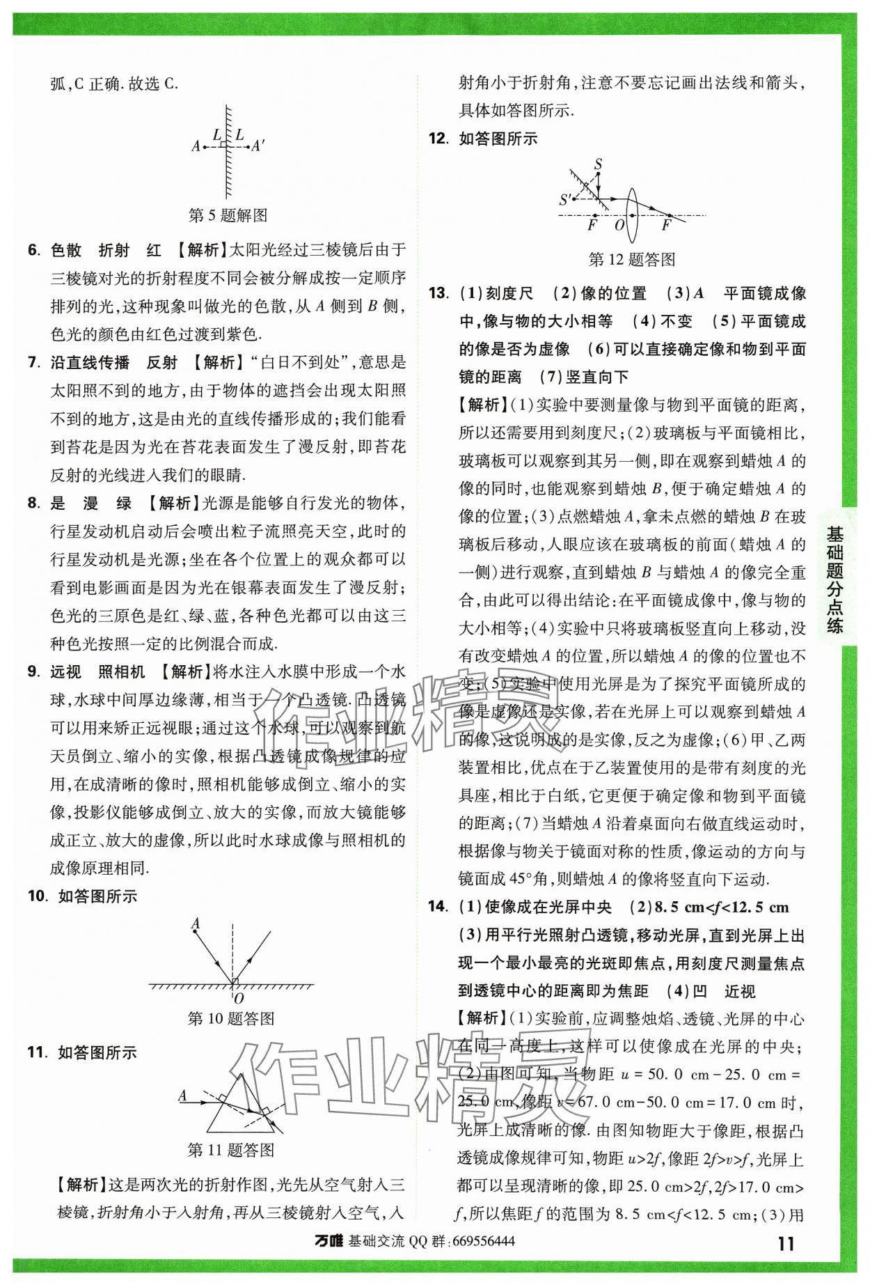 2024年万唯中考基础题物理 参考答案第11页