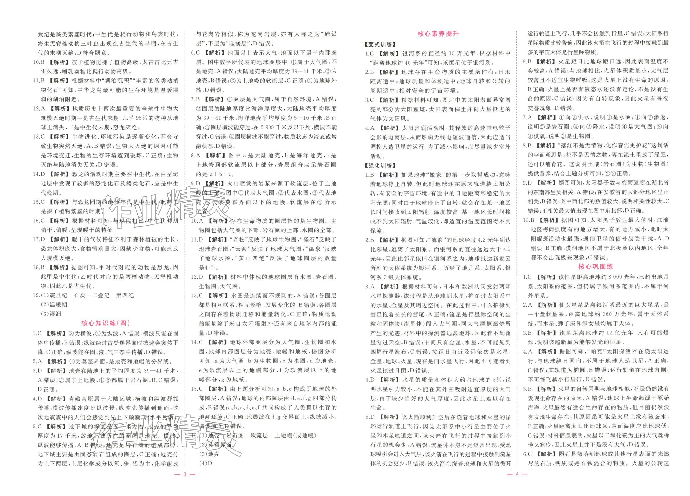 2025年全效核心素養測評高中地理必修第一冊浙江專版&nbsp;第2頁