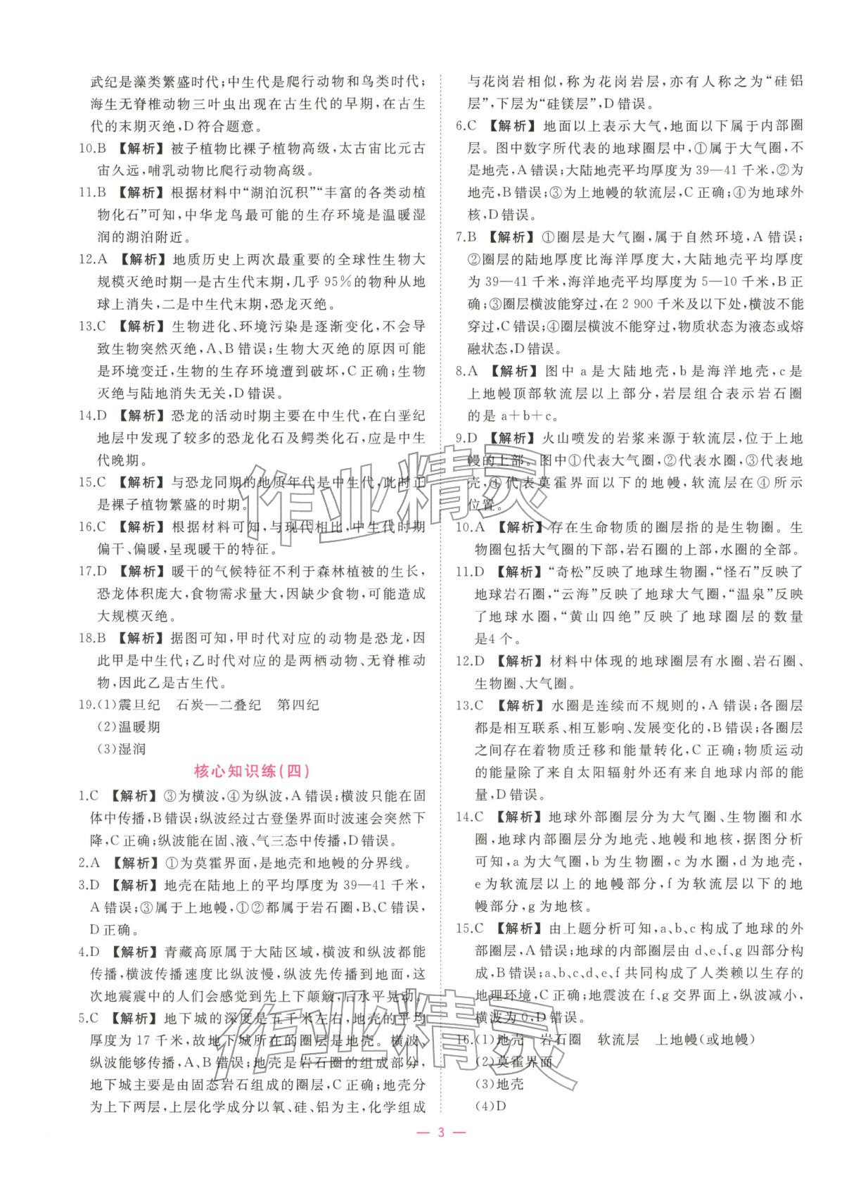 2025年全效核心素養(yǎng)測評高中地理必修第一冊浙江專版&nbsp;第3頁