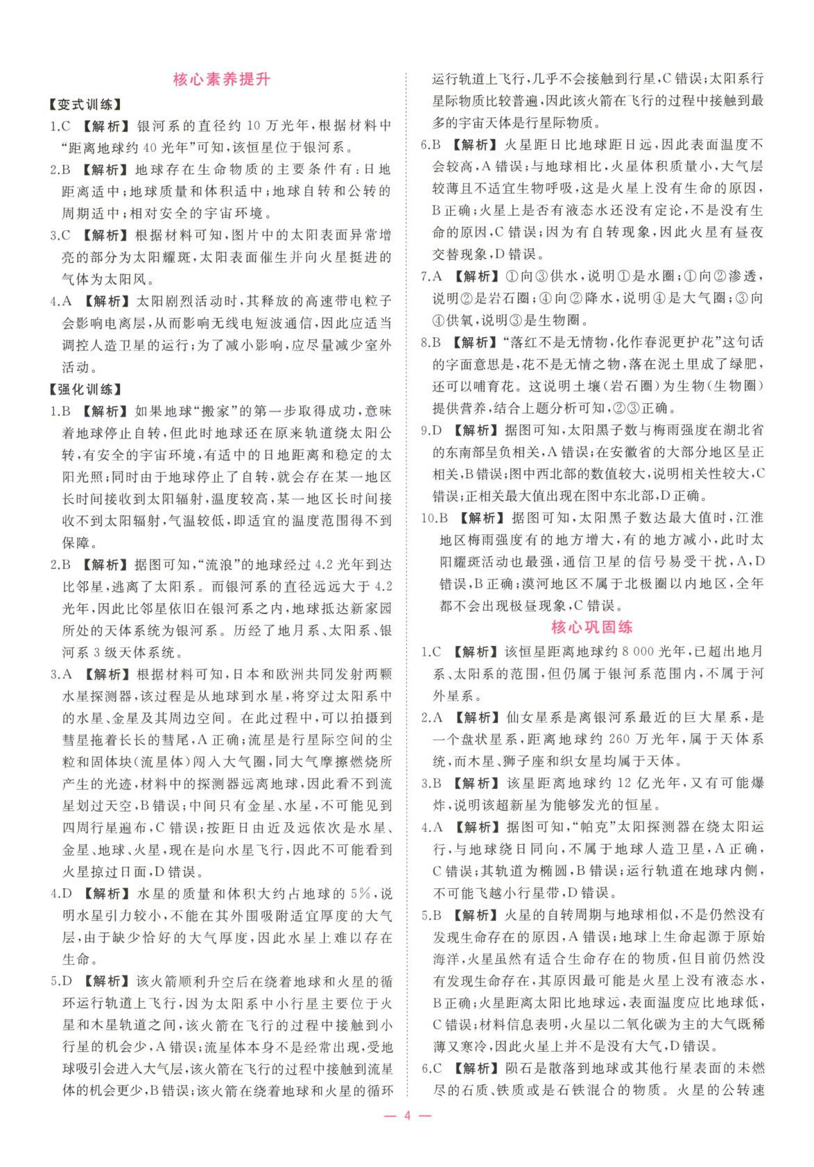 2025年全效核心素養(yǎng)測評高中地理必修第一冊浙江專版&nbsp;第4頁