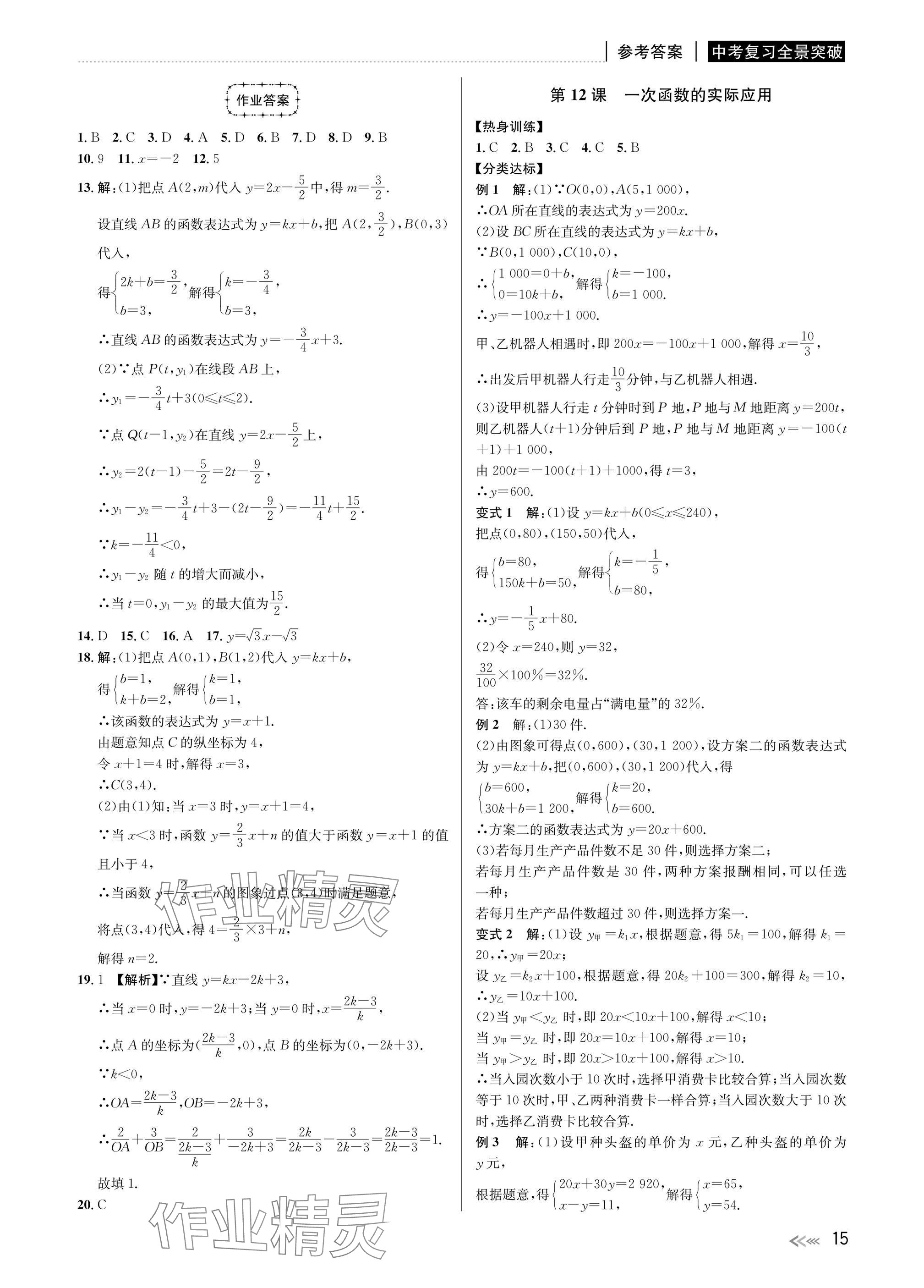 2025年中考復(fù)習(xí)全景突破數(shù)學(xué)浙江專版 參考答案第15頁