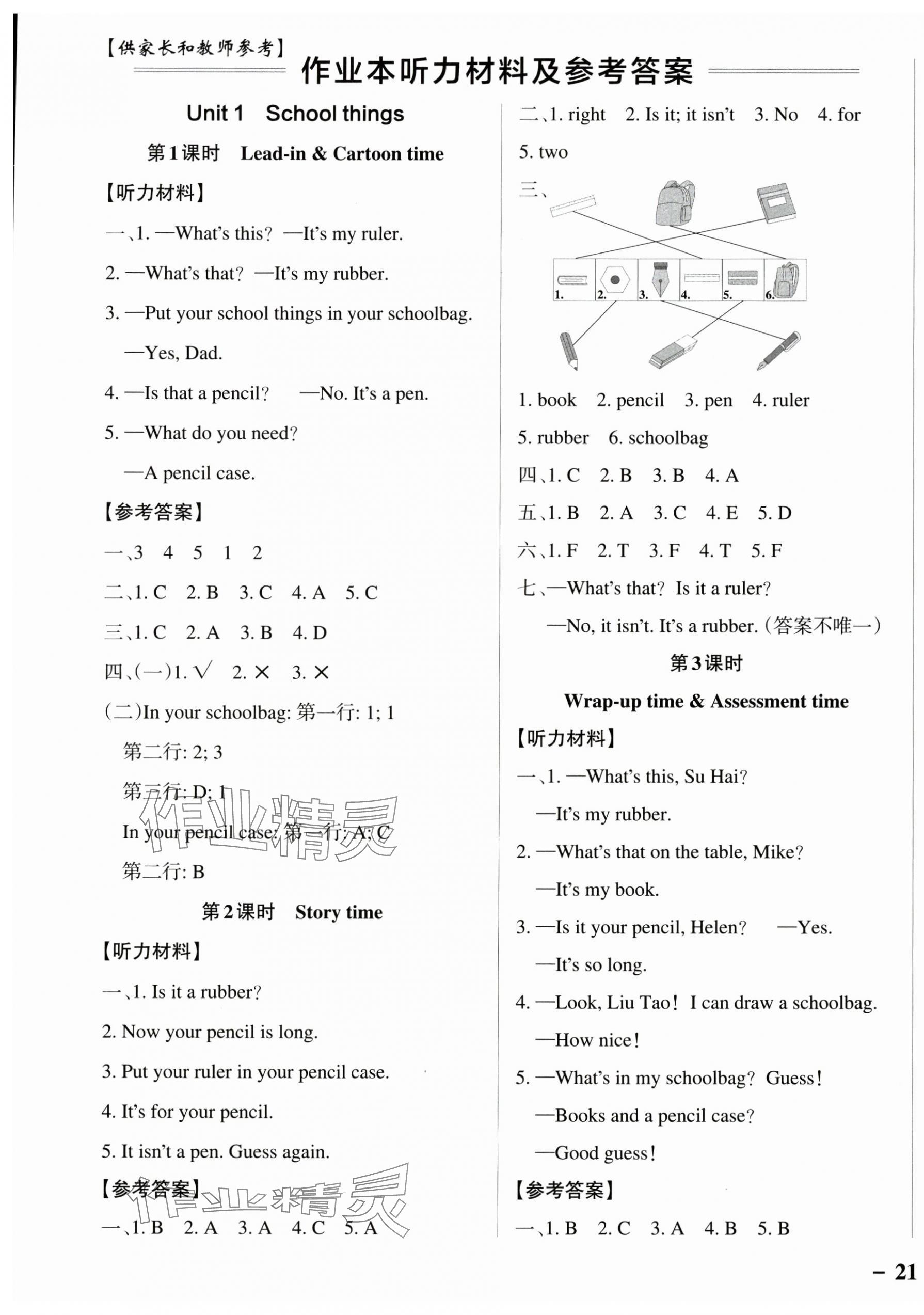 2025年小學學霸作業本三年級英語下冊譯林版江蘇專版 參考答案第1頁