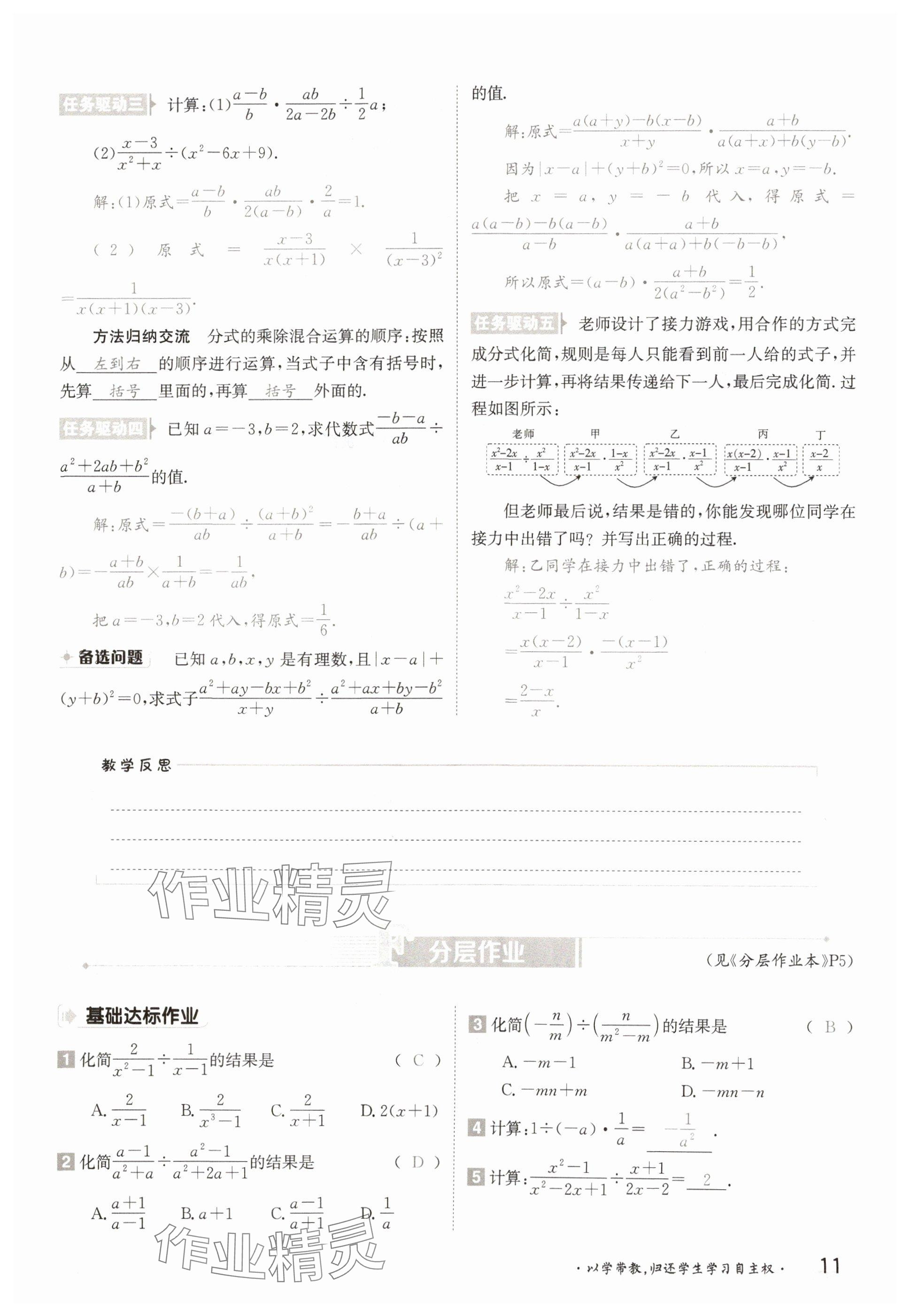 2025年金太陽導學案八年級數(shù)學下冊華師大版 參考答案第11頁