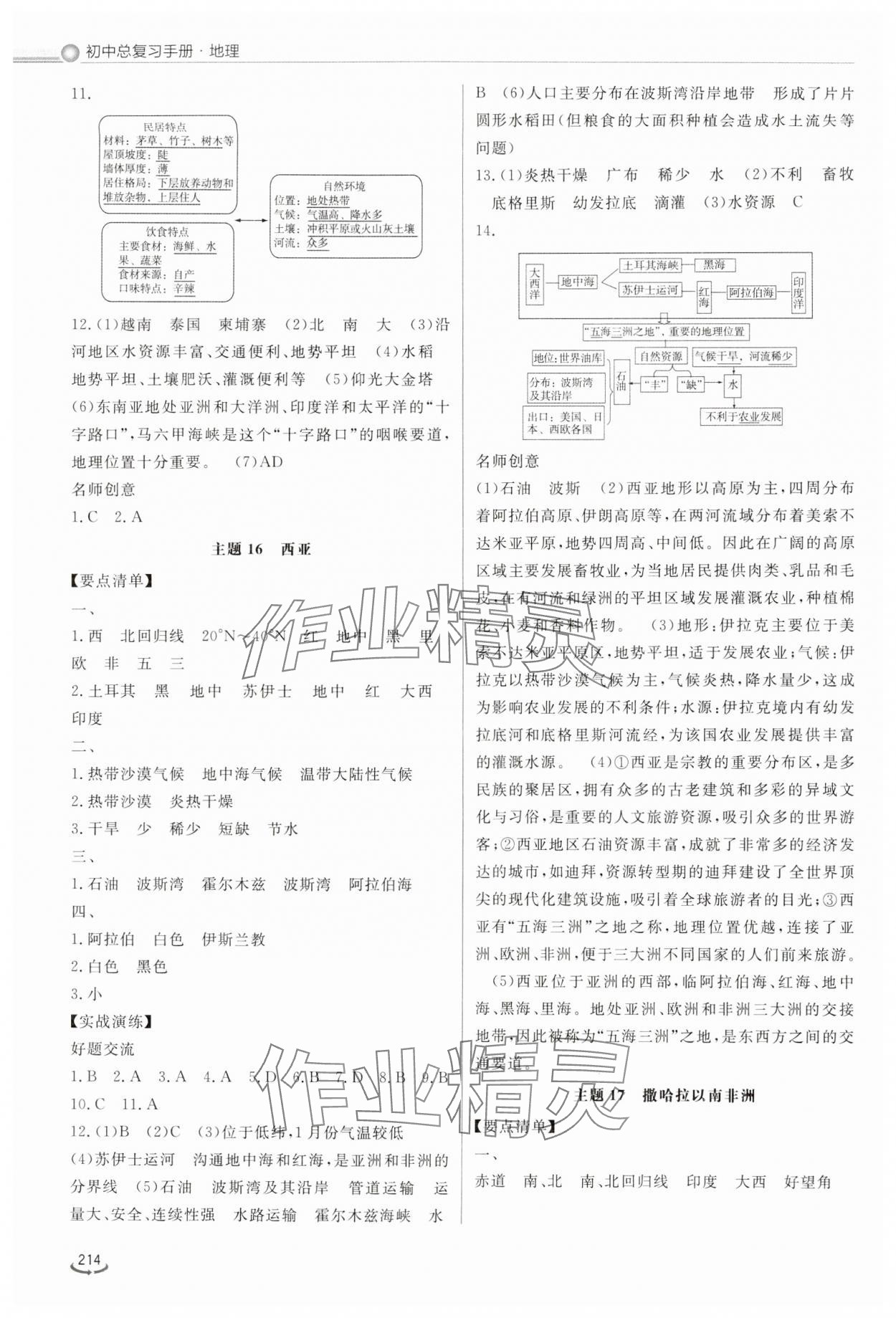 2024年初中總復(fù)習(xí)手冊(cè)山東省地圖出版社地理 參考答案第5頁