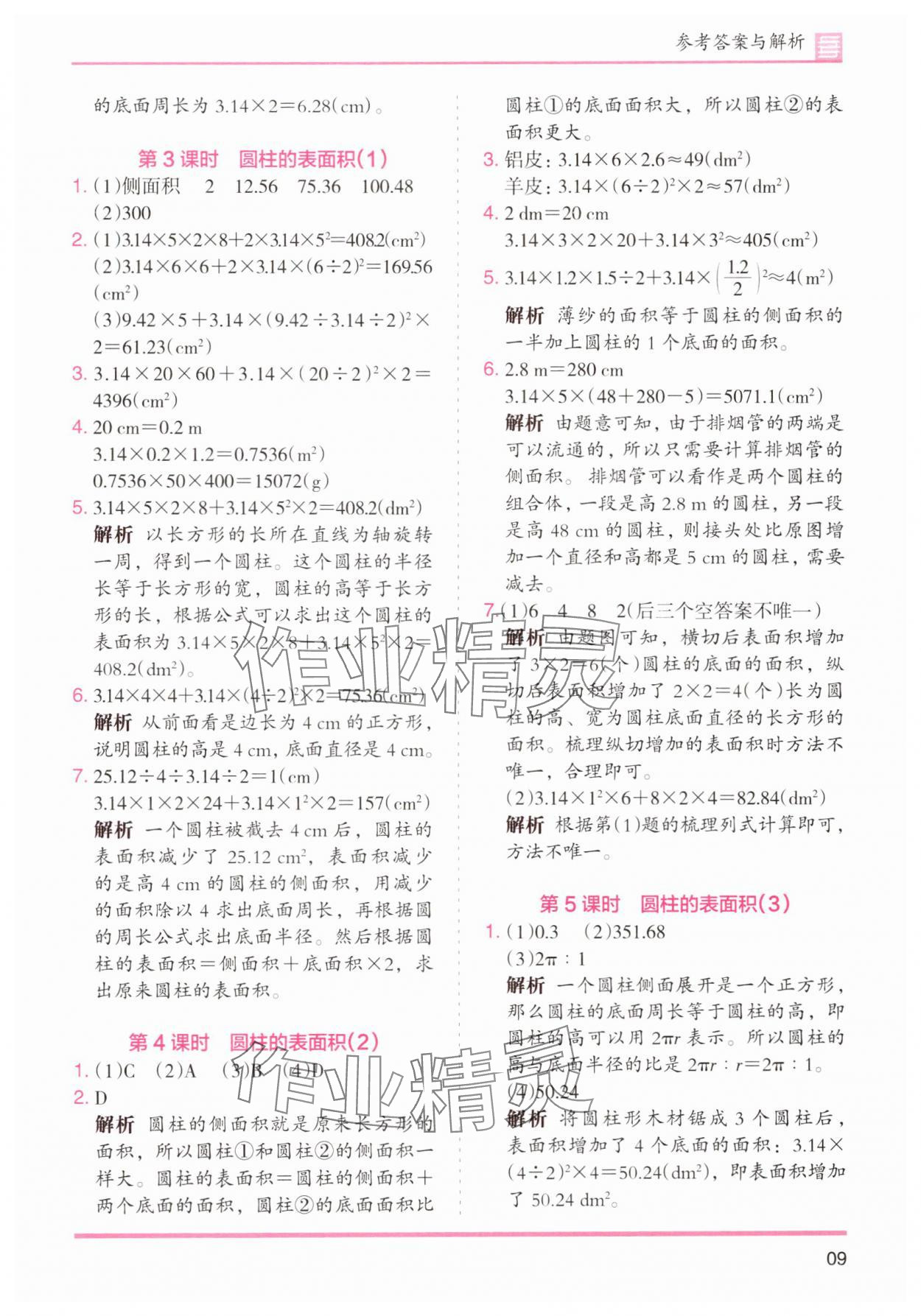 2025年木頭馬分層課課練小學數學六年級下冊人教版浙江專版 第9頁