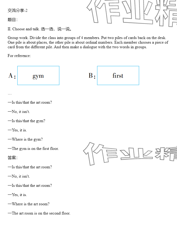 2024年同步實(shí)踐評價課程基礎(chǔ)訓(xùn)練四年級英語下冊人教版 參考答案第8頁