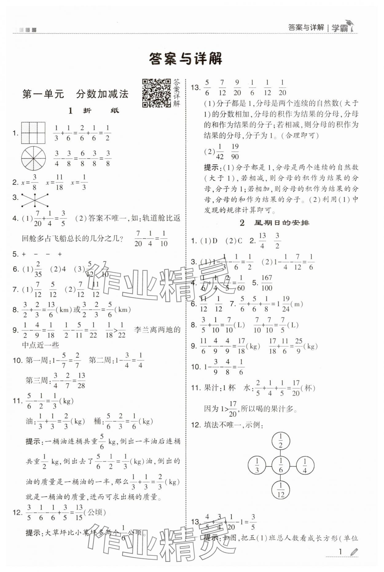 2025年学霸甘肃少年儿童出版社五年级数学下册北师大版 参考答案第1页