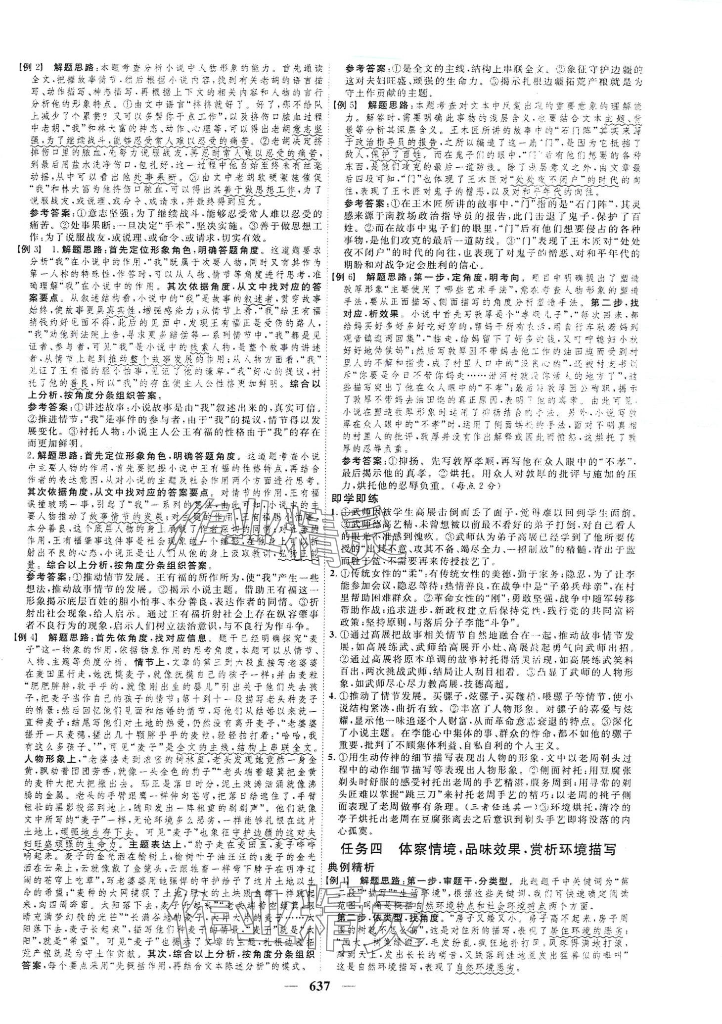 2024年高考總復(fù)習(xí)三維設(shè)計高中語文 第5頁