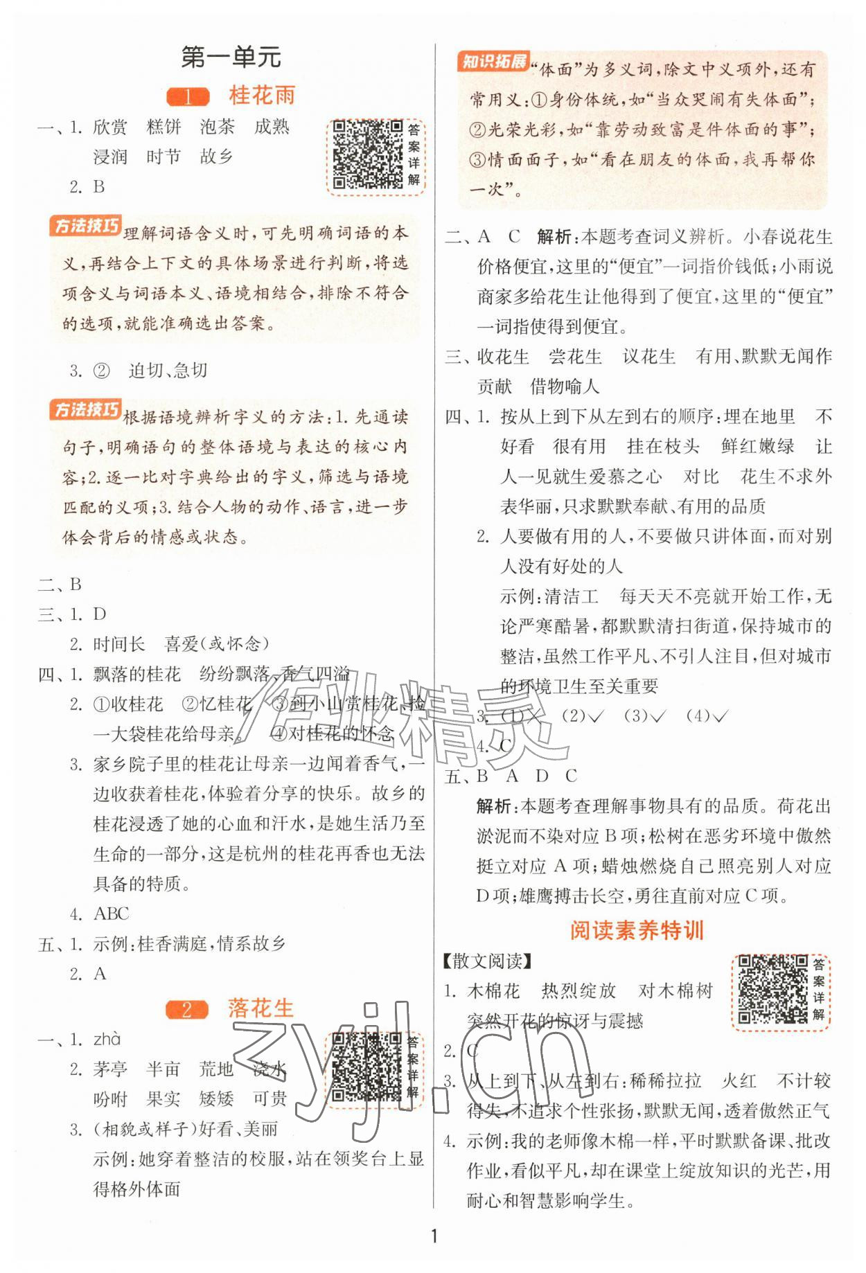2026年课时训练江苏人民出版社五年级语文上册人教版&nbsp;第1页
