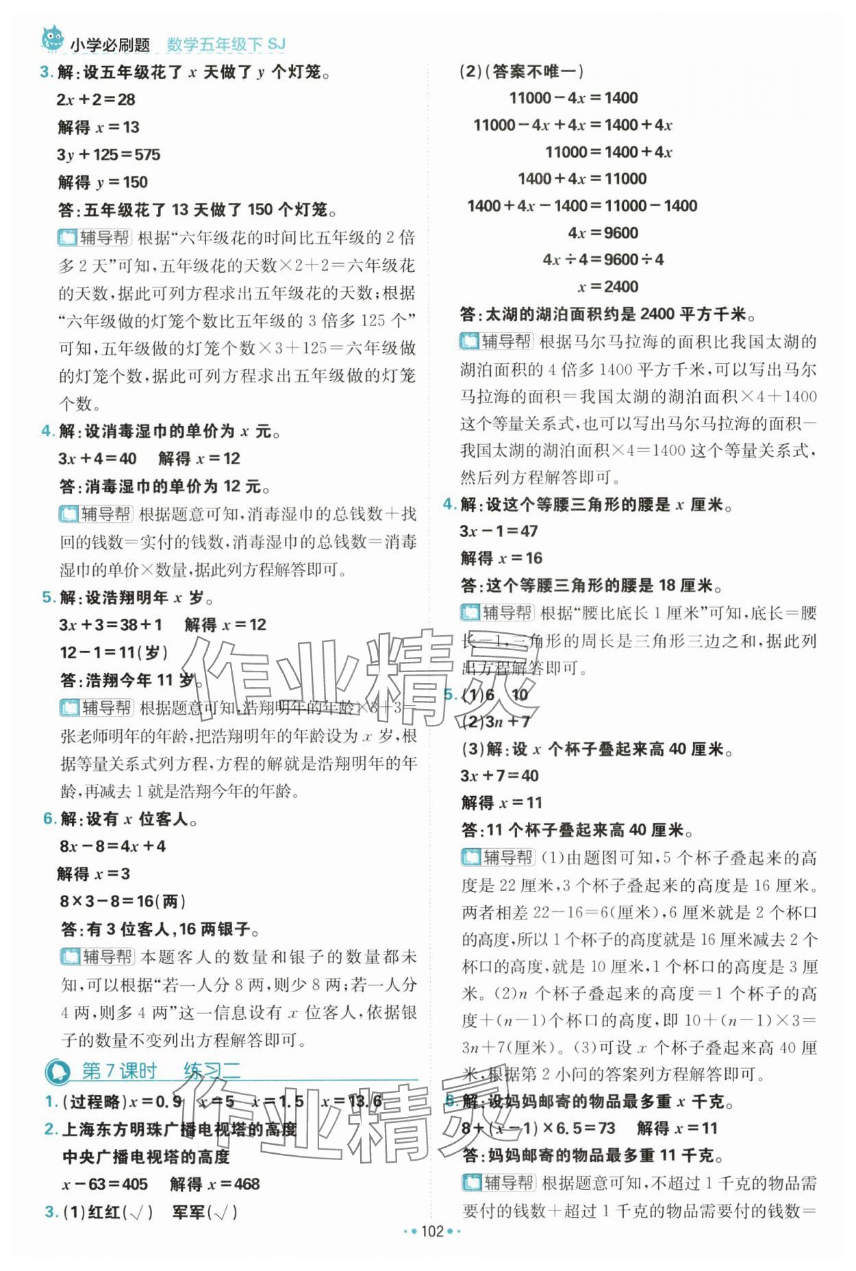 2024年小學(xué)必刷題五年級數(shù)學(xué)下冊蘇教版 第4頁