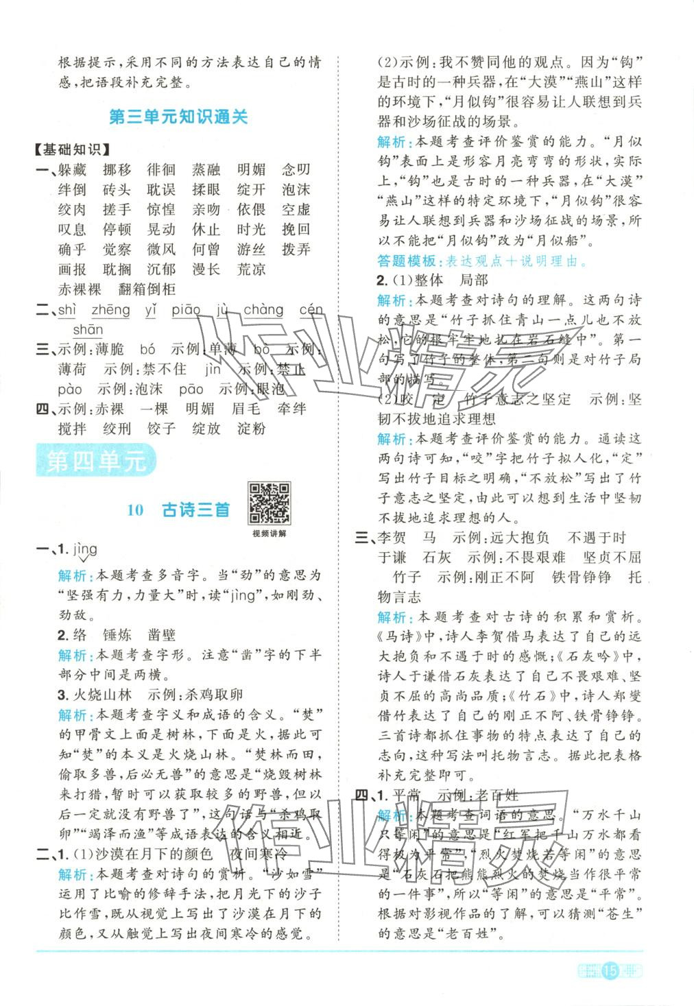 2025年阳光同学课时全优训练六年级语文下册人教版 第15页