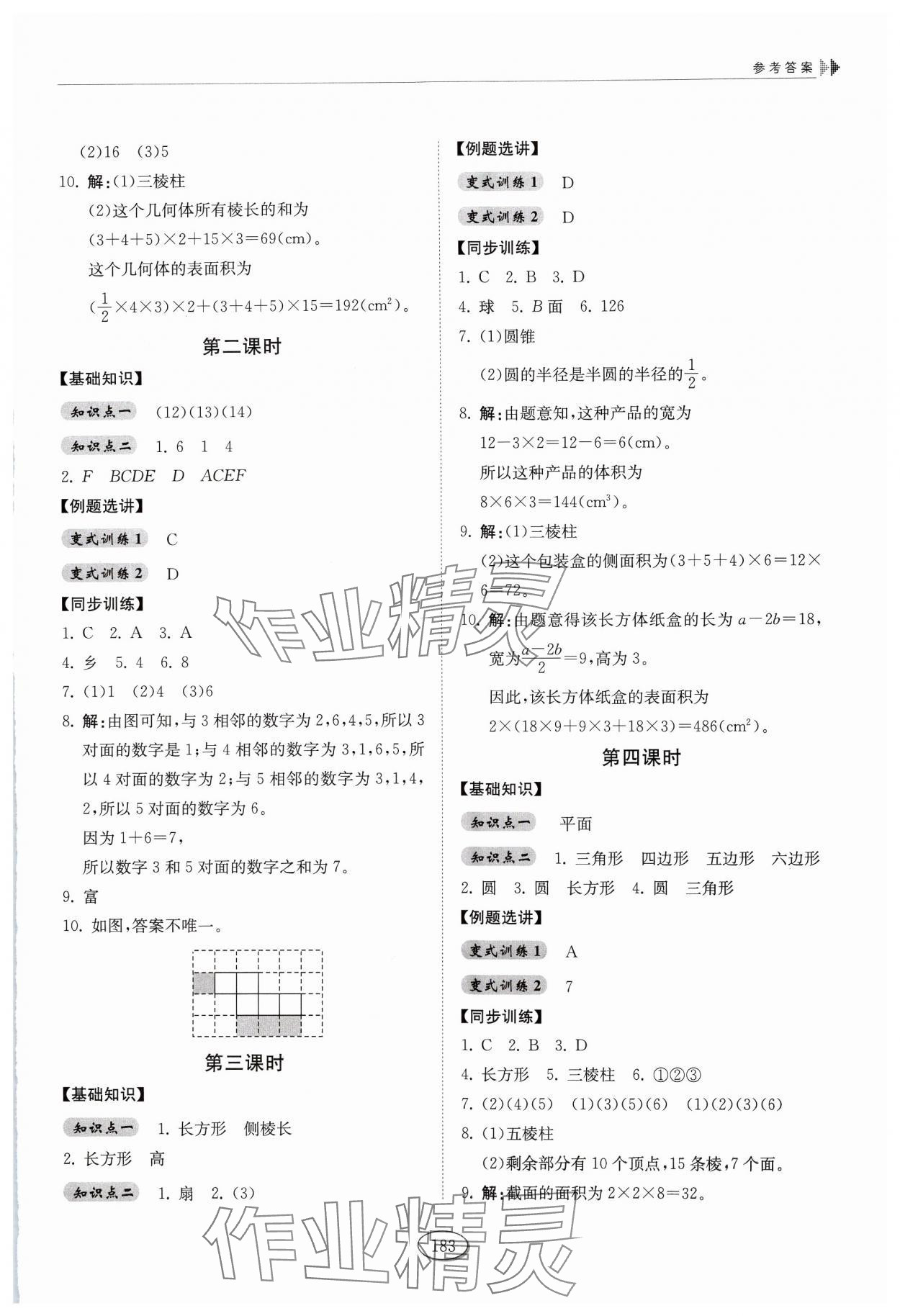 2024年同步练习册山东科学技术出版社六年级数学上册鲁教版五四制 第3页