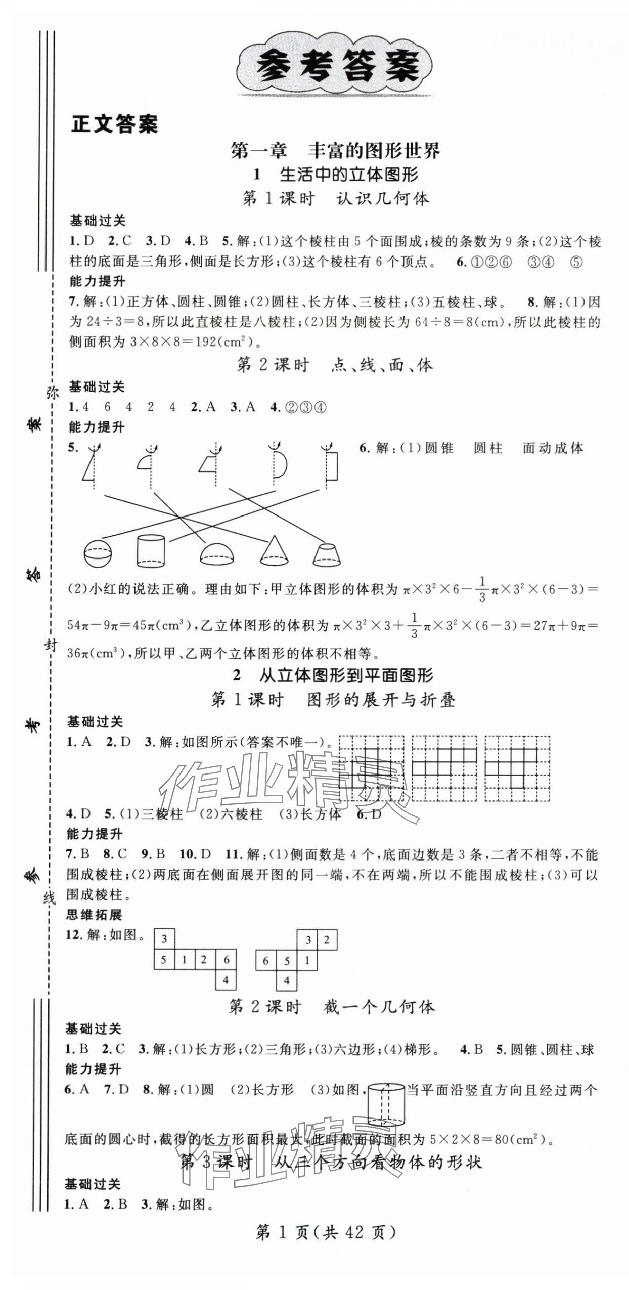 2025年名师测控七年级数学上册北师大版宁夏专版 第1页