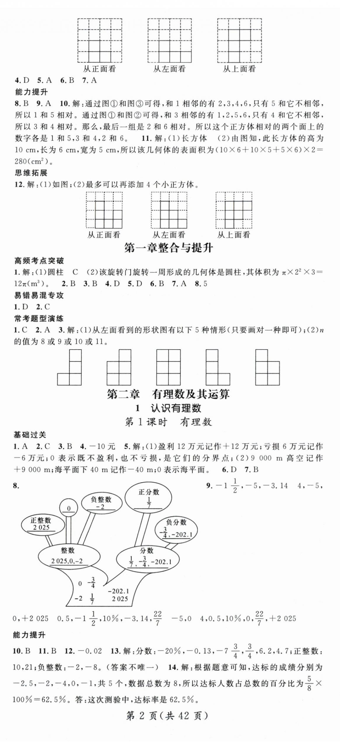 2025年名师测控七年级数学上册北师大版宁夏专版 第2页