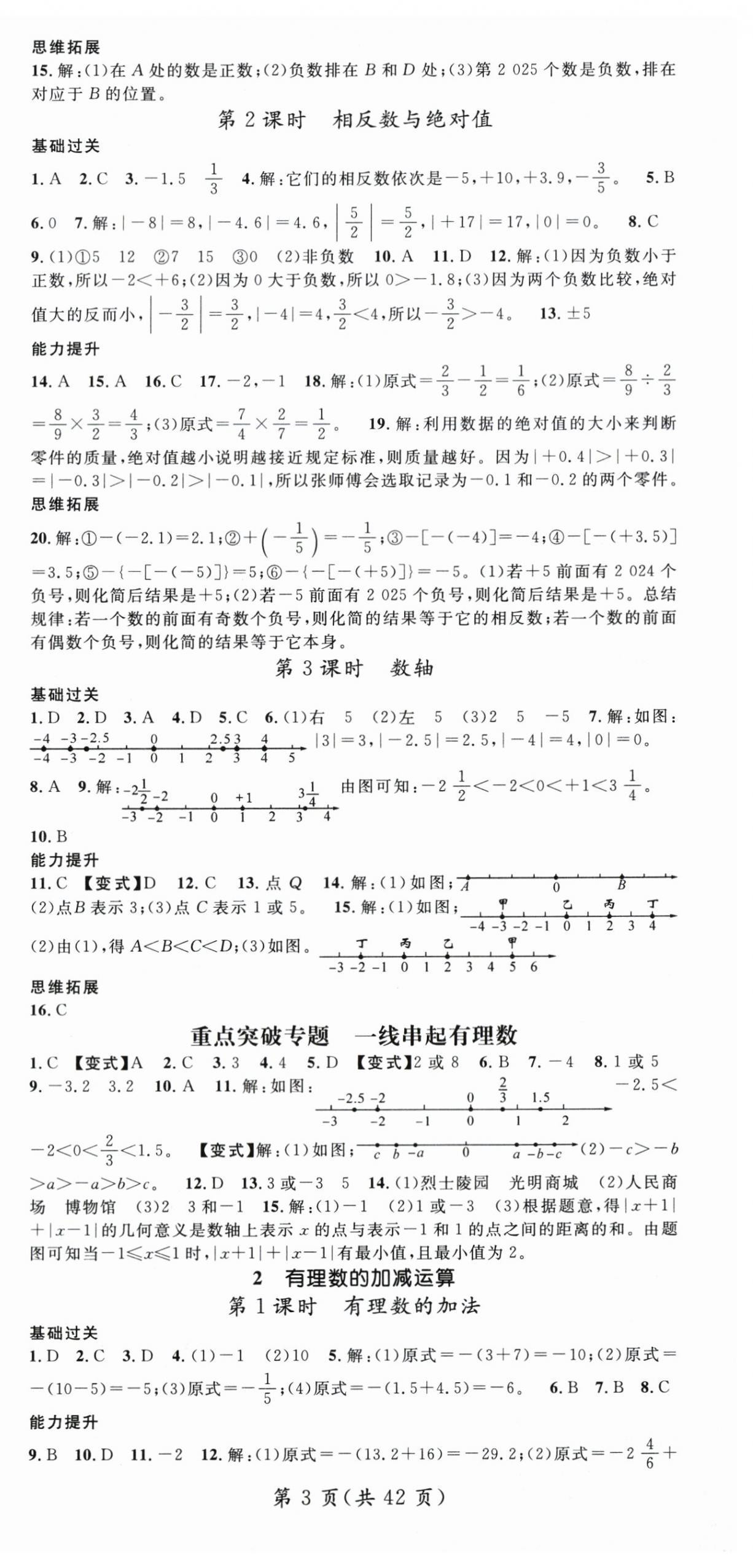 2025年名師測控七年級數(shù)學(xué)上冊北師大版寧夏專版 第3頁