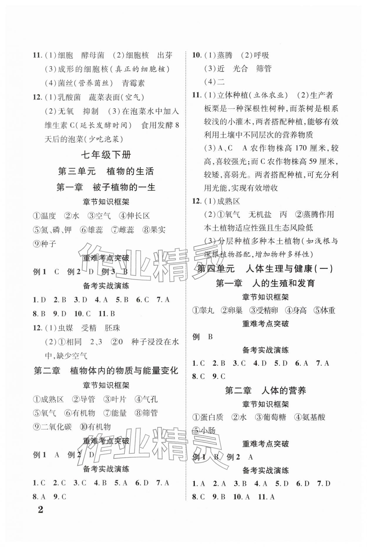 2026年优化指导中考总复习生物贵州专版&nbsp;第2页