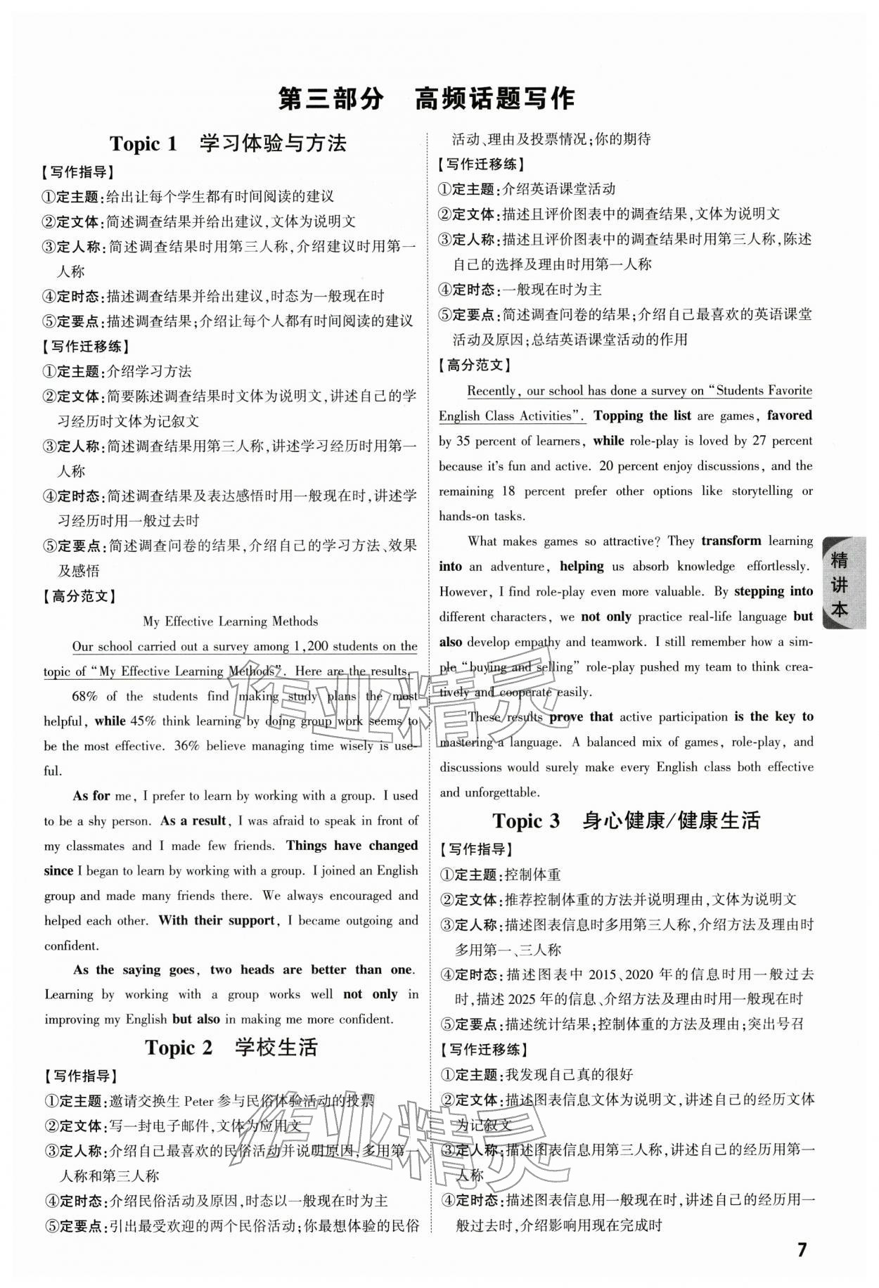 2026年萬唯中考試題研究英語人教版重慶專版&nbsp;參考答案第7頁