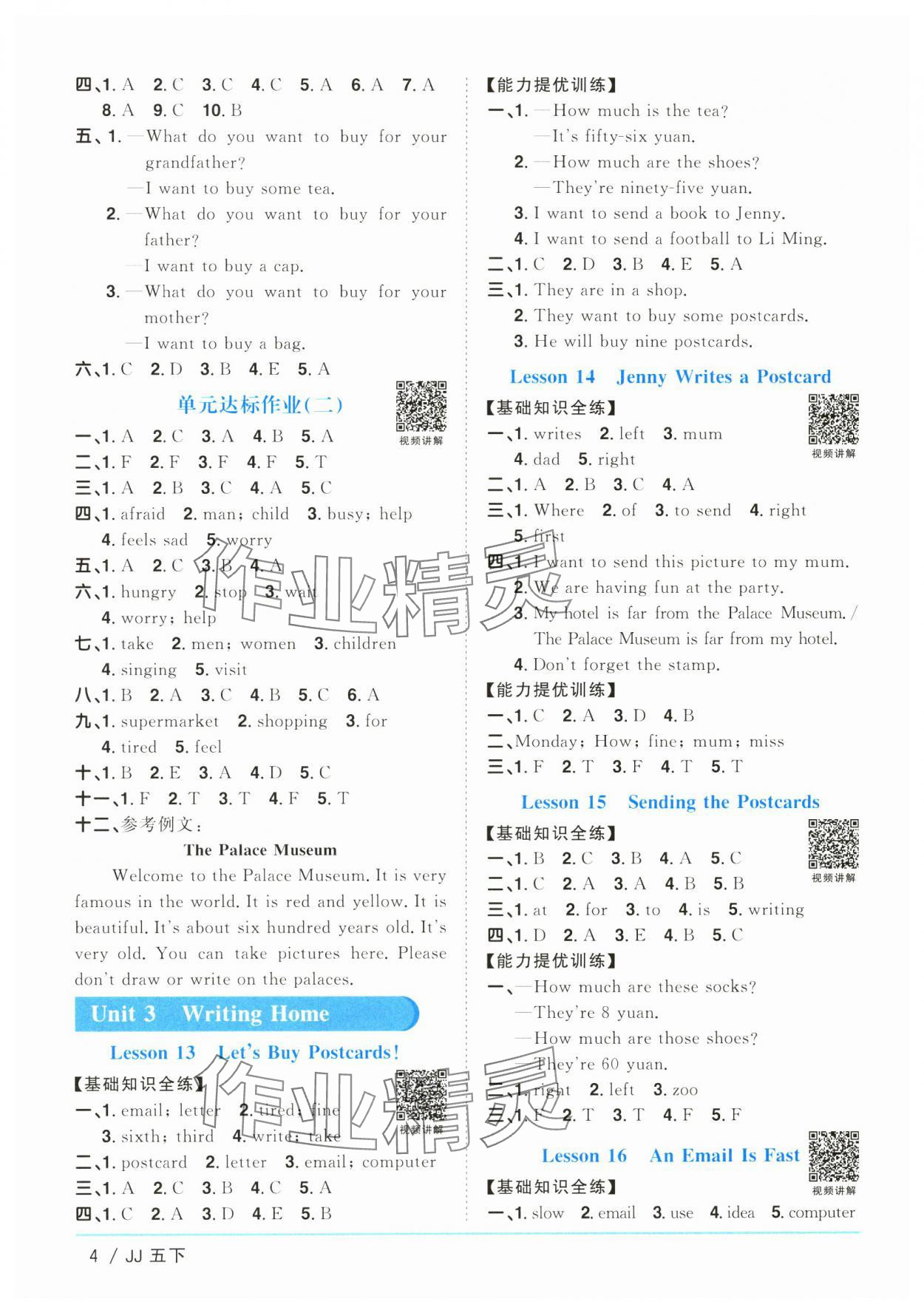 2025年陽(yáng)光同學(xué)課時(shí)優(yōu)化作業(yè)五年級(jí)英語(yǔ)下冊(cè)冀教版 參考答案第4頁(yè)