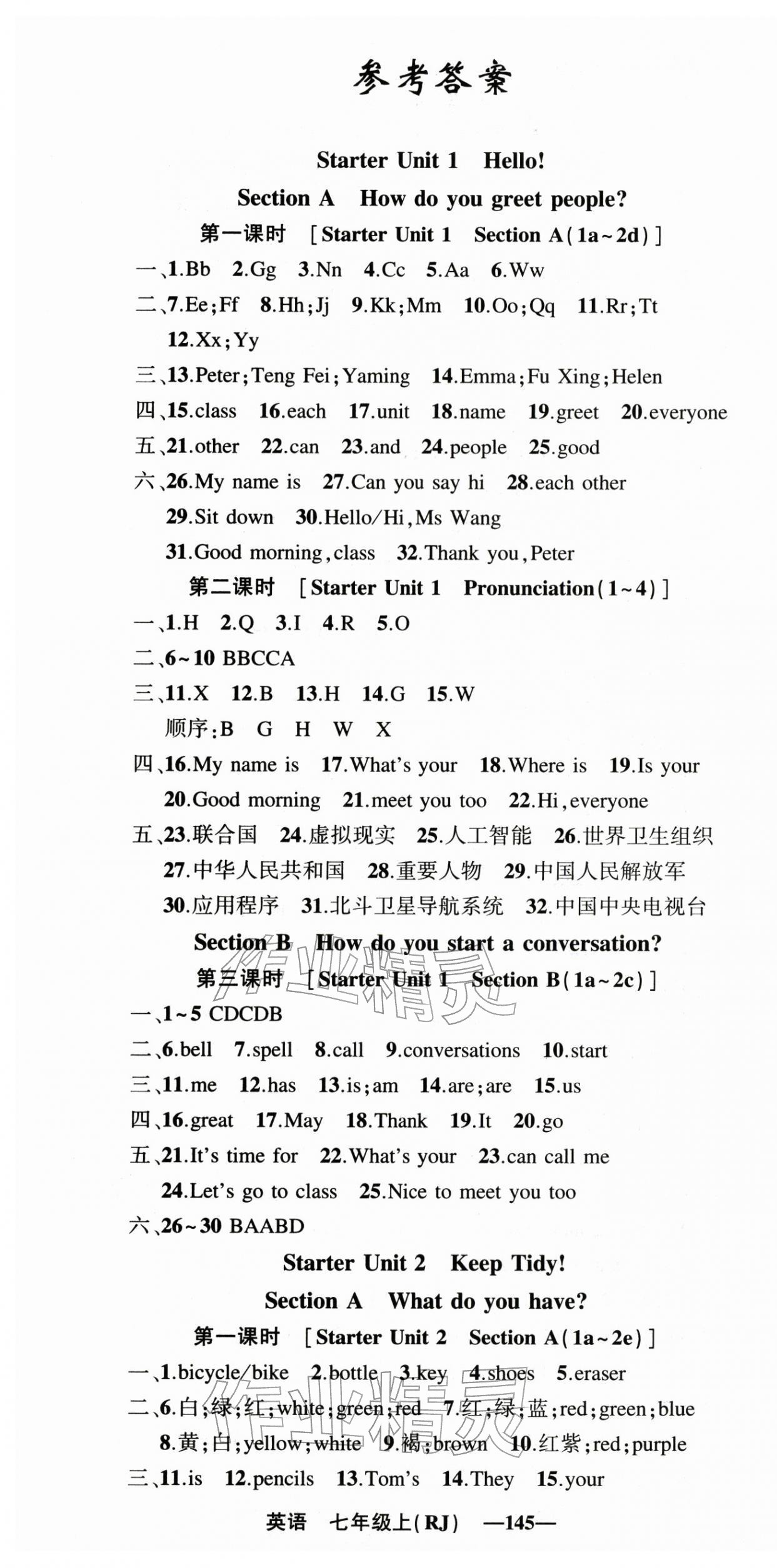 2025年四清导航七年级英语上册人教版辽宁专版 第1页