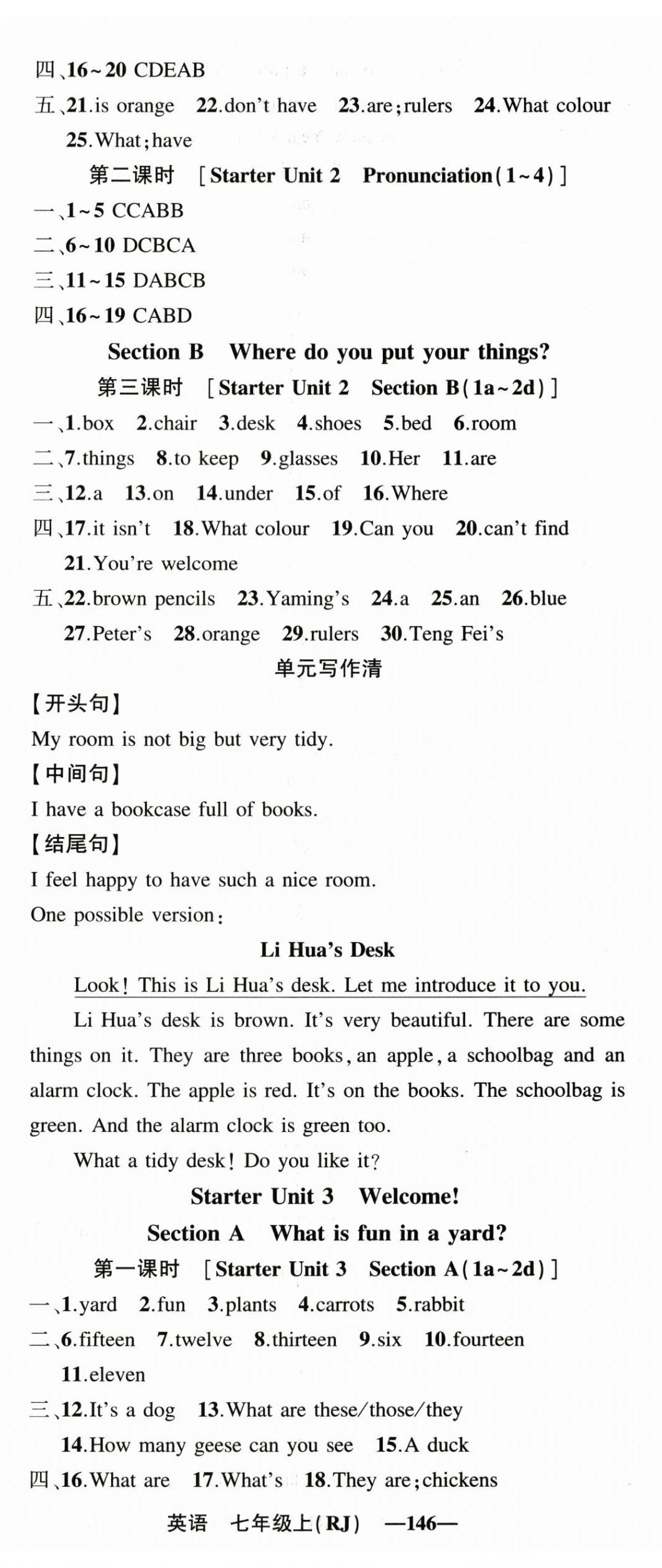 2025年四清导航七年级英语上册人教版辽宁专版 第2页