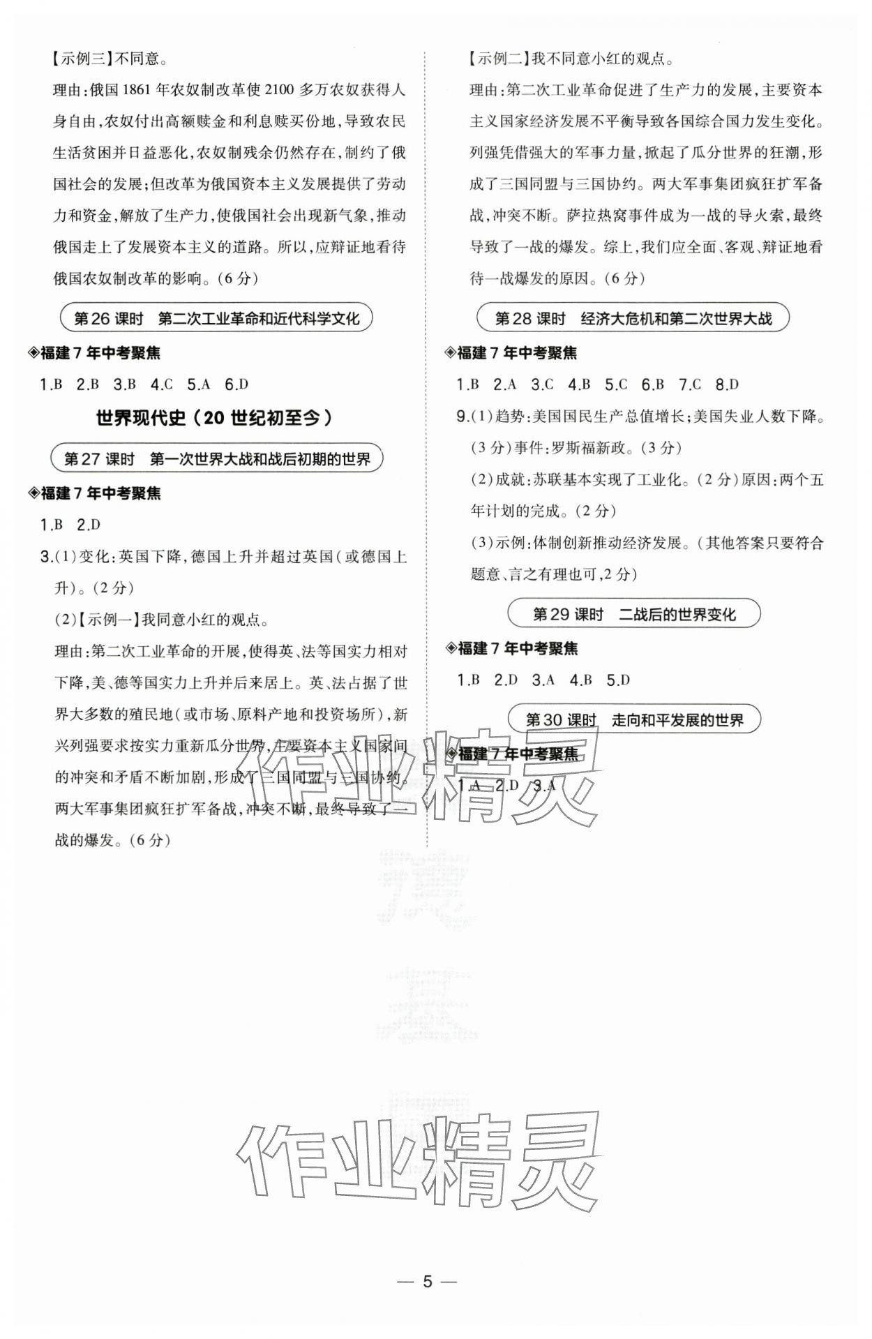 2024年荣德基点拨中考历史福建专版 第5页